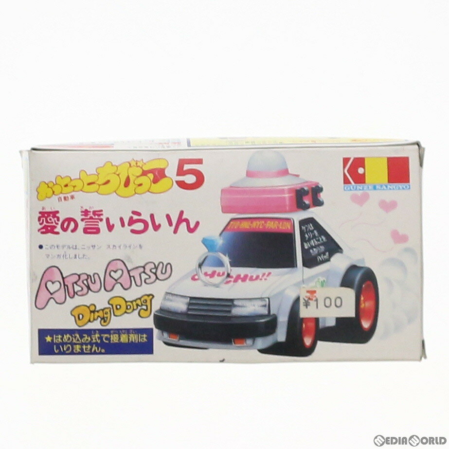 【中古】 PTM おっとっとちびっこ5 愛の誓いらいん プラモデル グンゼ産業(19991231)