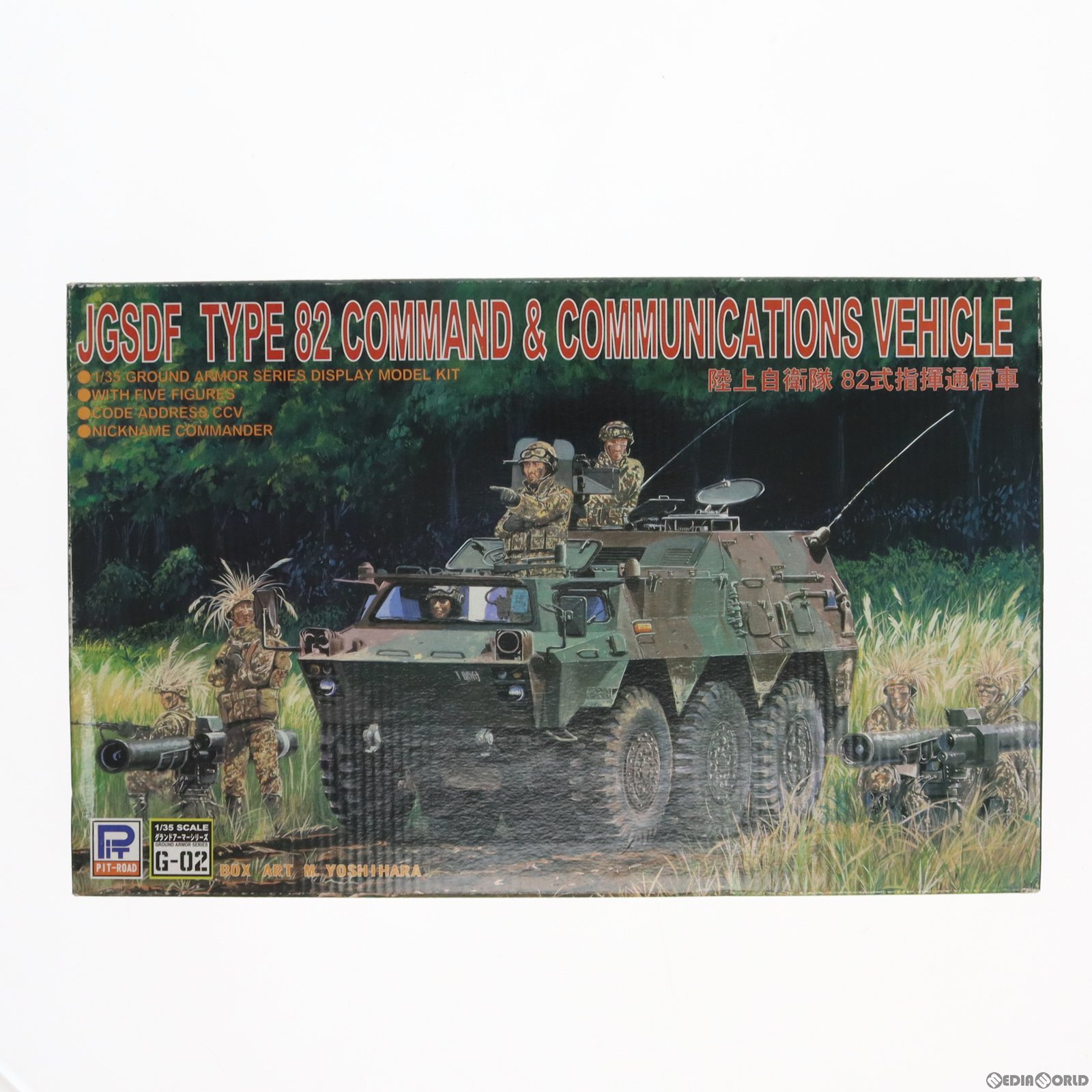 【中古】[PTM]グランドアーマーシリーズ 1/35 陸上自衛隊 82式指揮通信車 プラモデル(G-02) ピットロード(20050418)