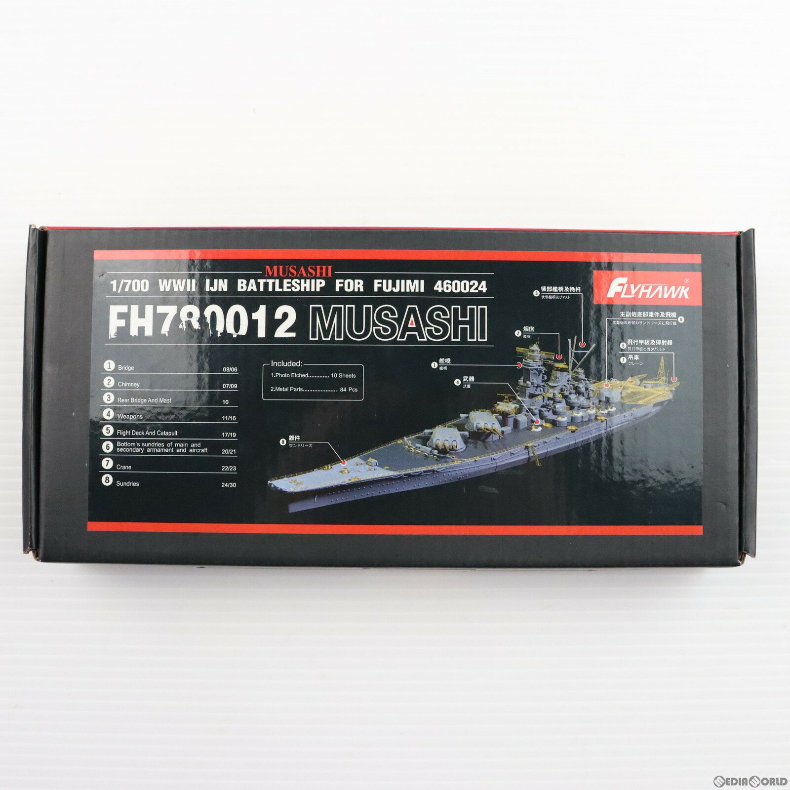 【中古】[PTM]1/700 FH780012 日本海軍戦艦 武蔵 460024 ディティールアップパーツセット(フジミ用) プラモデル用アクセサリ FLY HAWK(フライホークモデル)(19991231)