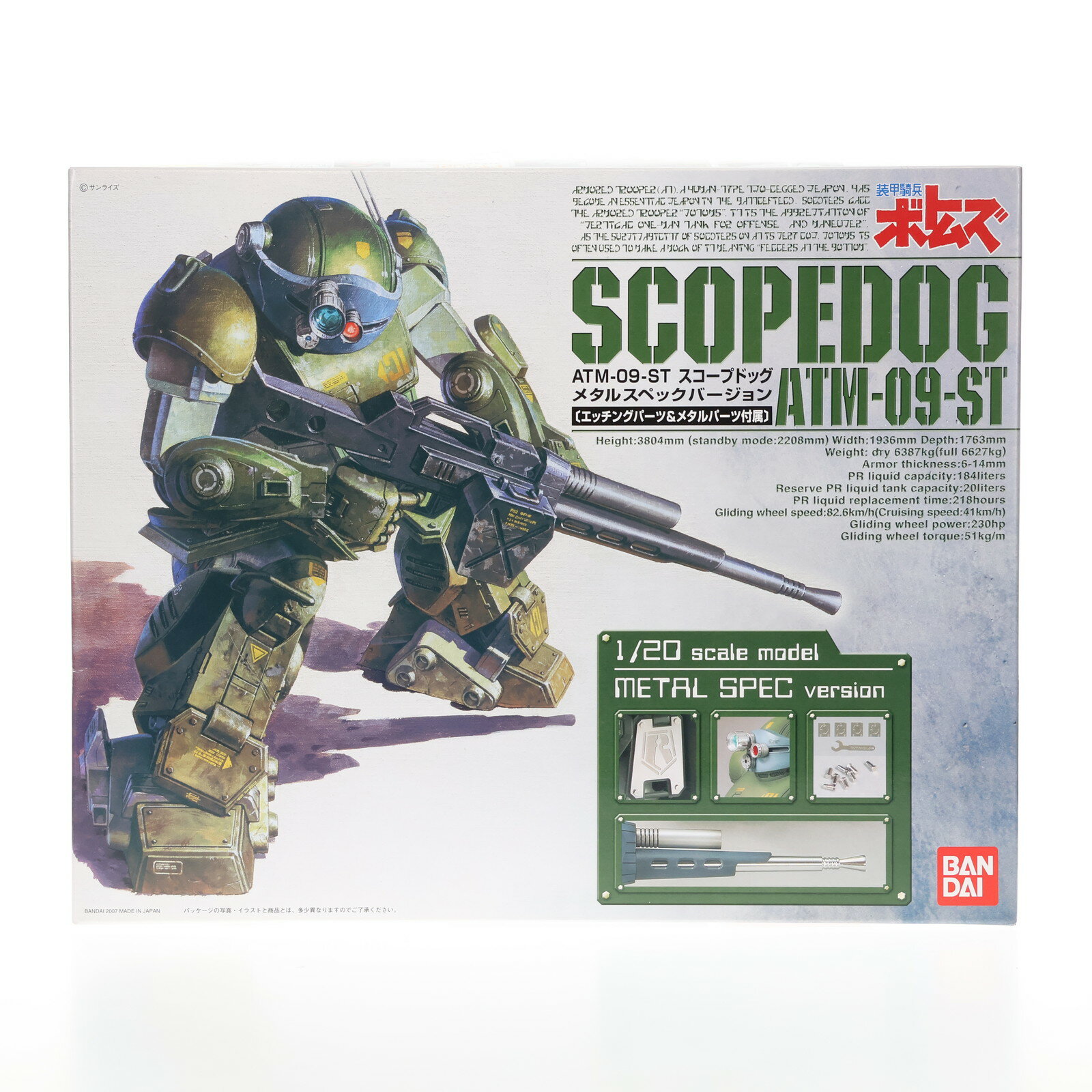 【中古】 PTM 1/20 ATM-09-ST スコープドッグ メタルスペックバージョン エッチングパーツ メタルパーツ付属 装甲騎兵ボトムズ プラモデル(2012478) バンダイ(20070622)