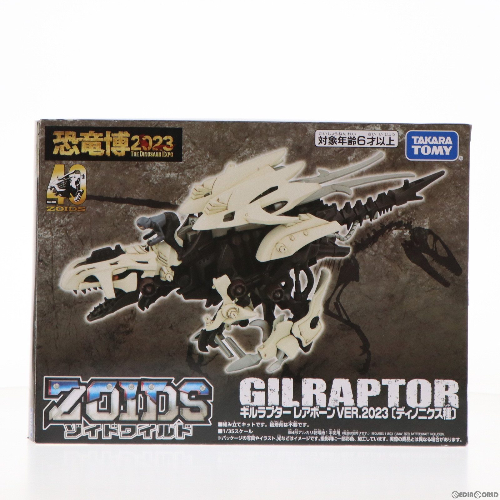 恐竜博2023限定 1/35 ギルラプター レアボーン VER.2023 ディノニクス種 ZOIDS ゾイドワイルド プラモデル タカラトミー(20230314)