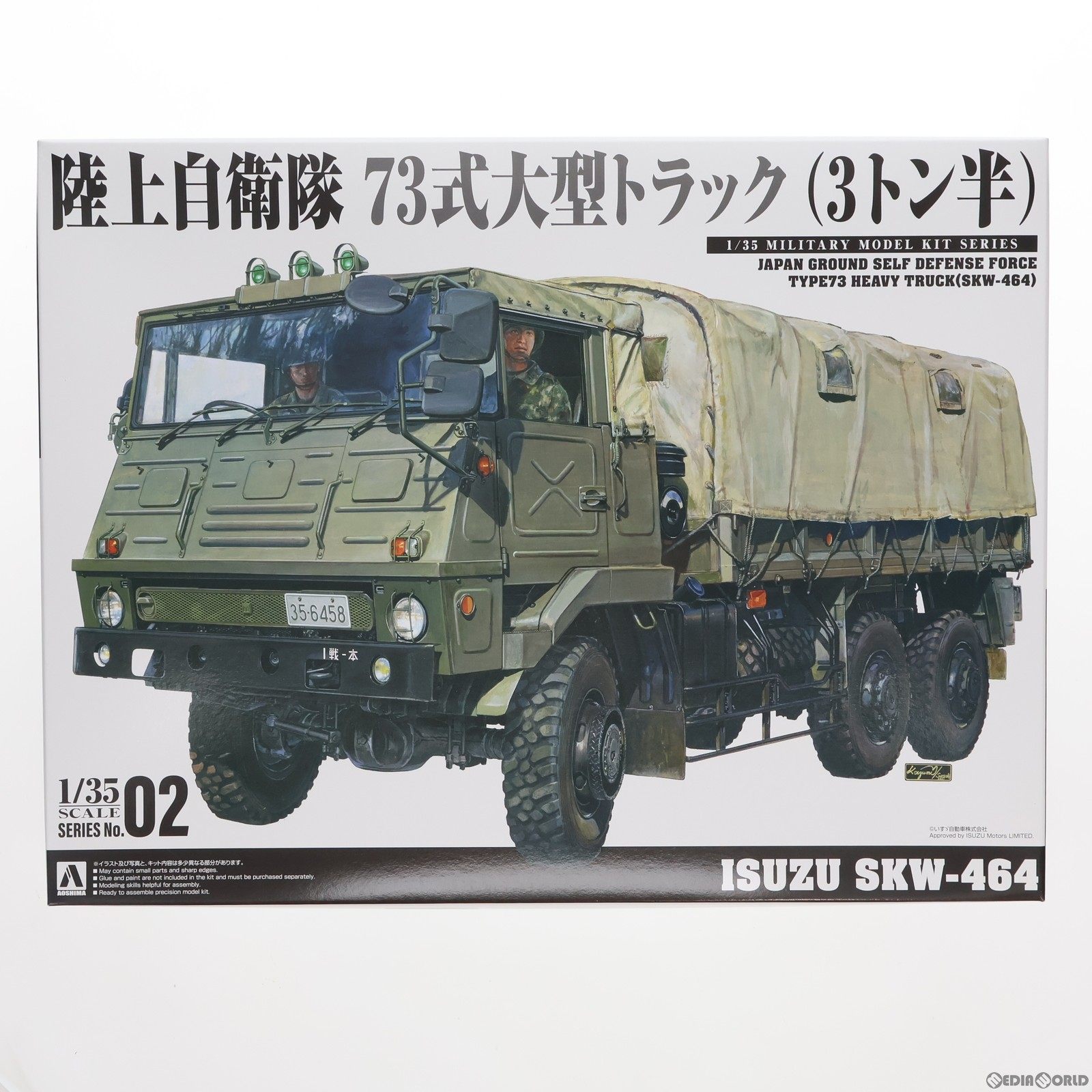 ミリタリーモデルキットシリーズ No.2 1/35 73式大型トラック SKW-464 プラモデル(058947) アオシマ(20211221)
