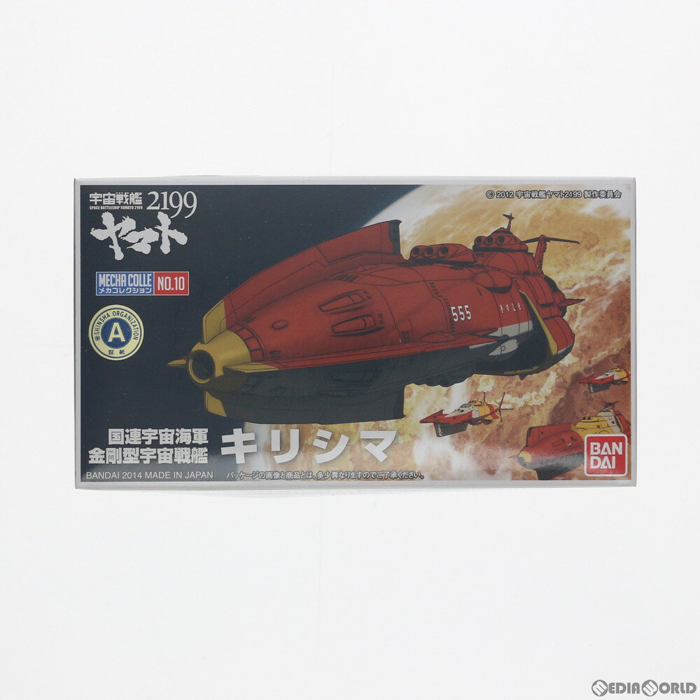 【中古】 PTM キリシマ 宇宙戦艦ヤマト2199 メカコレクション No.10 プラモデル バンダイ(20200222)