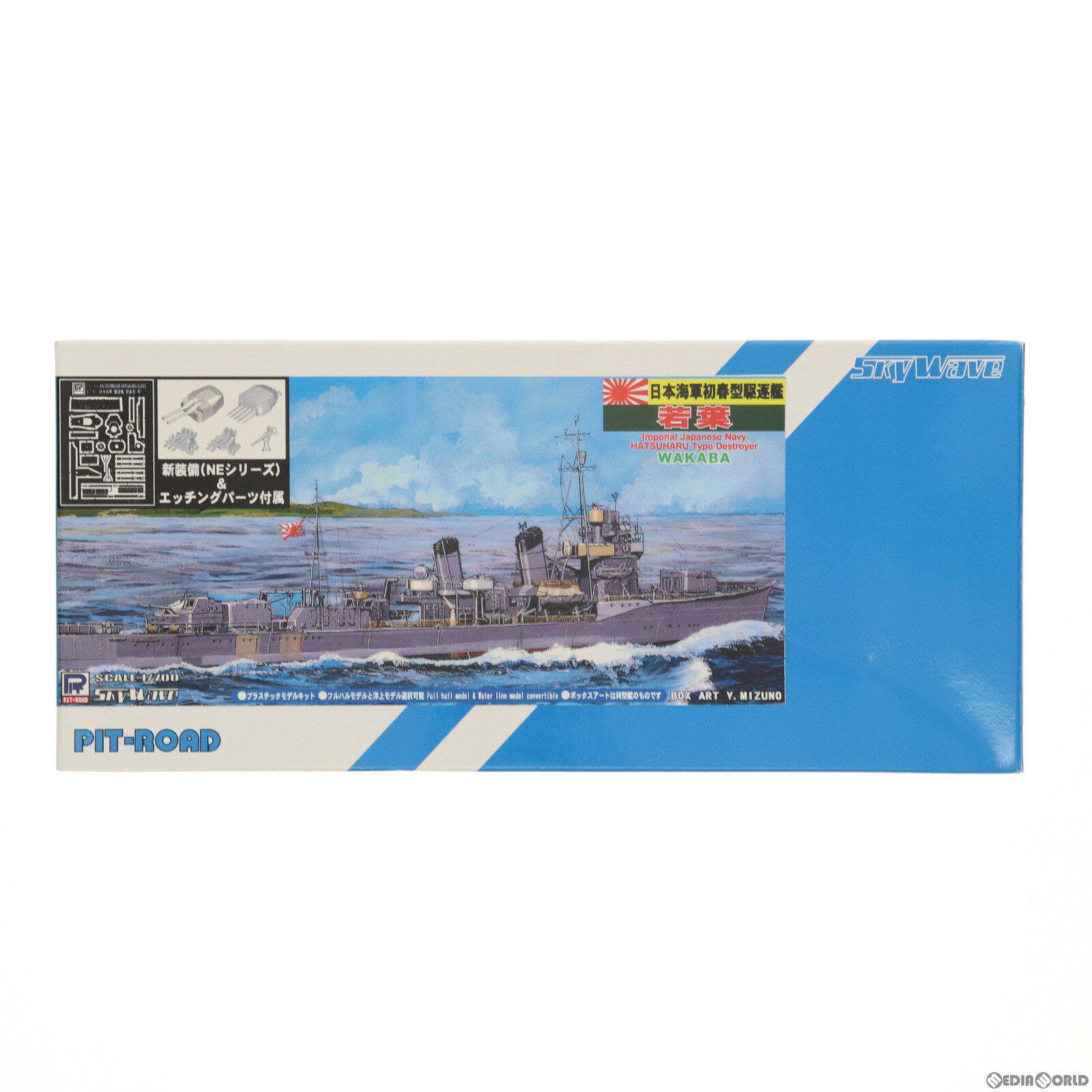 【中古】[PTM]スカイウェーブシリーズ 1/700 日本海軍初春型駆逐艦 若葉(フルハル)(わかば) 新装備パーツ+エッチングパーツ付 プラモデル(SPW16) ピットロード(20120421)