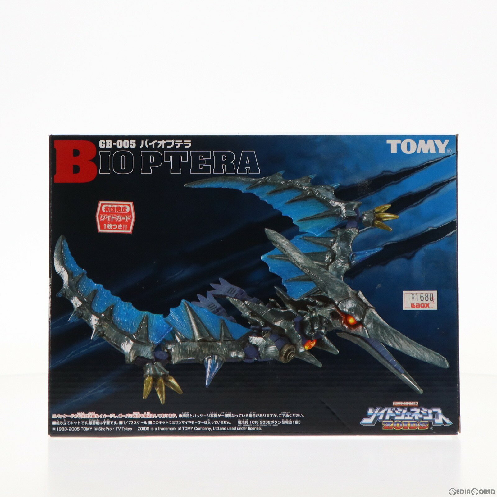 【中古】 PTM 1/72 GB-005 バイオプテラ ZOIDS GENESIS(ゾイドジェネシス) プラモデル(716426) トミー(20050731)