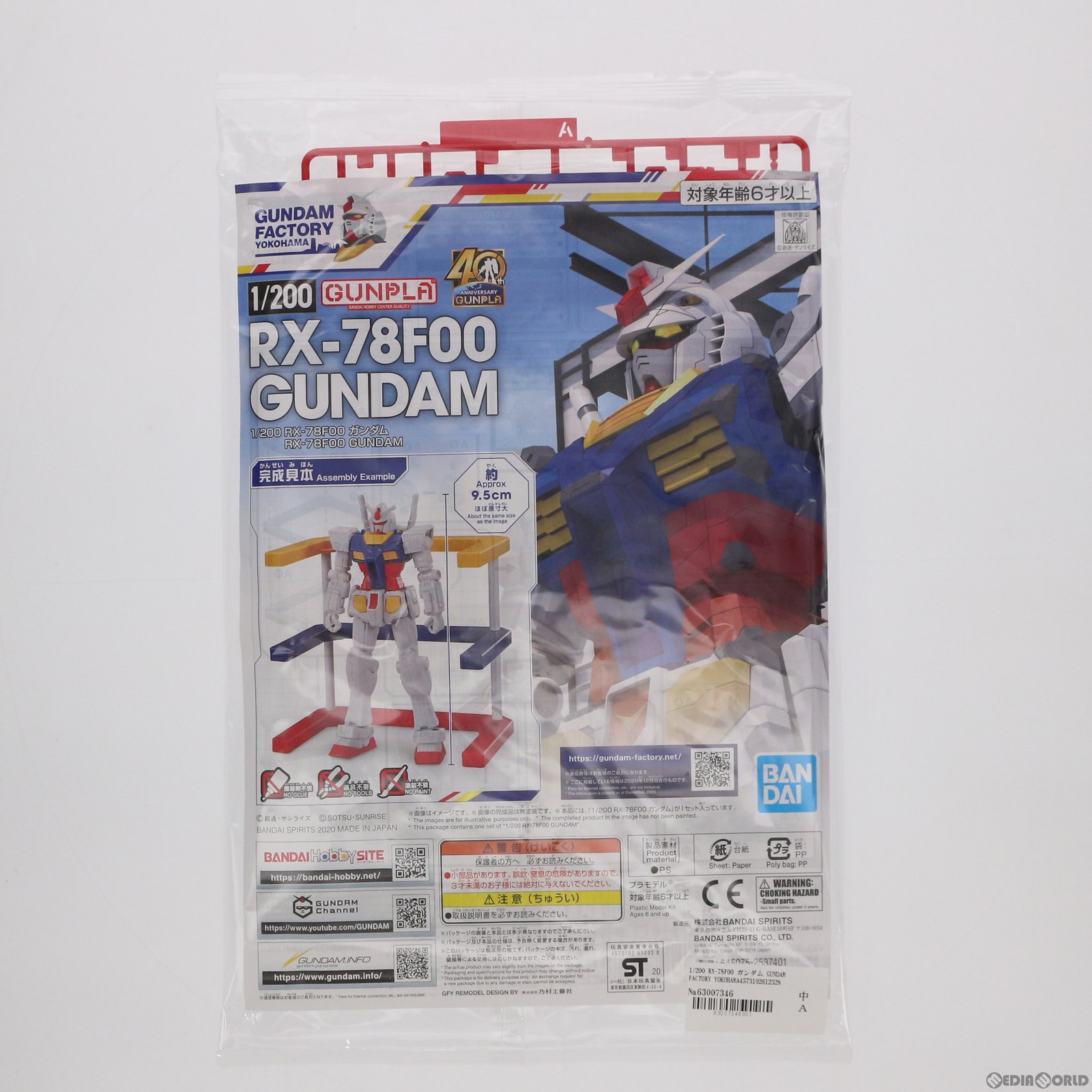 【中古】 PTM 1/200 RX-78F00 ガンダム GUNDAM FACTORY YOKOHAMA入場特典 機動戦士ガンダム プラモデル(5061232) バンダイスピリッツ(20201219)