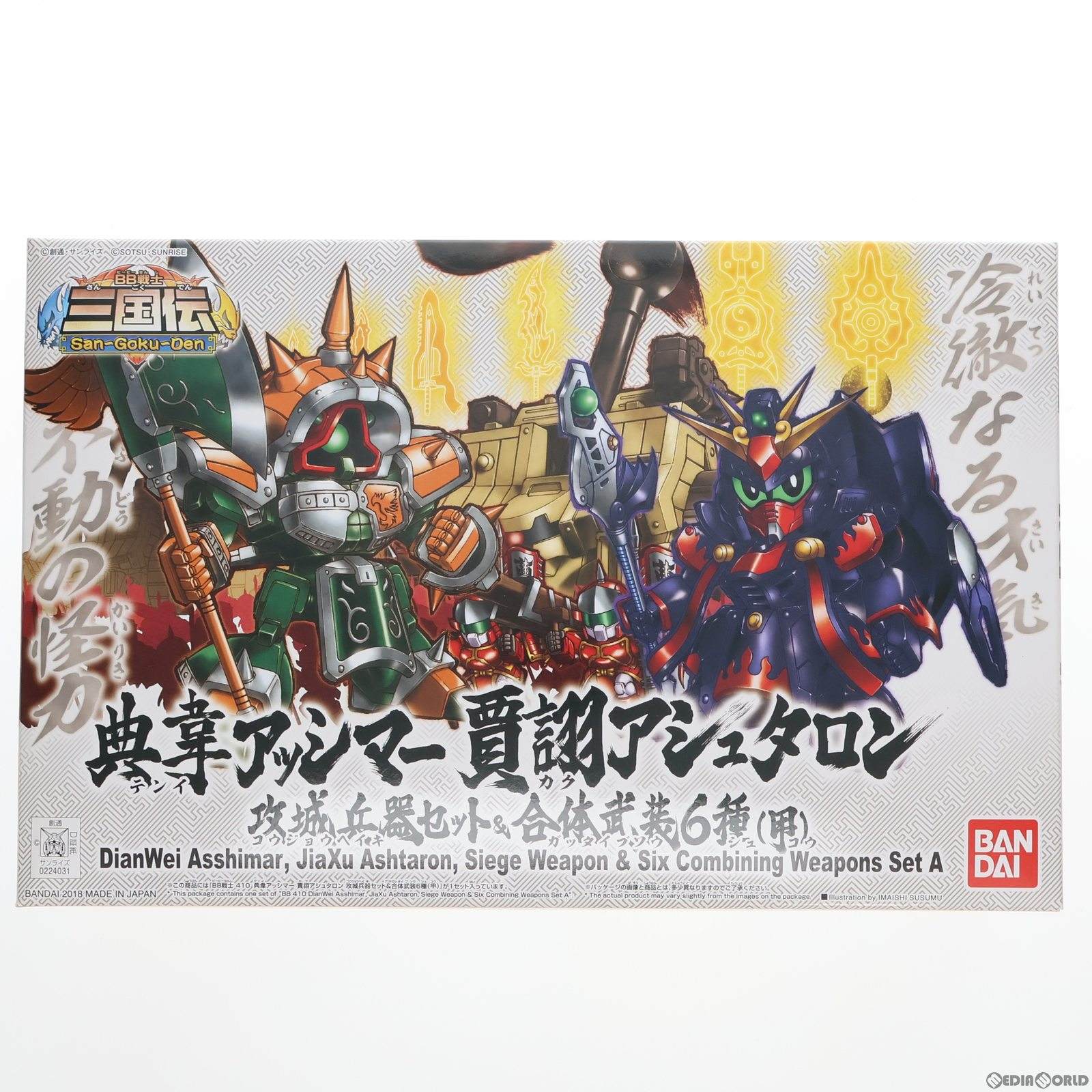 【中古】[PTM]SDガンダム BB戦士 No.410 典韋アッシマー 賈クアシュタロン(テンイアッシマー カクアシュタロン) 攻城兵器セット&合体武装6種(甲) BB戦士三国伝 プラモデル バンダイ(20180224)