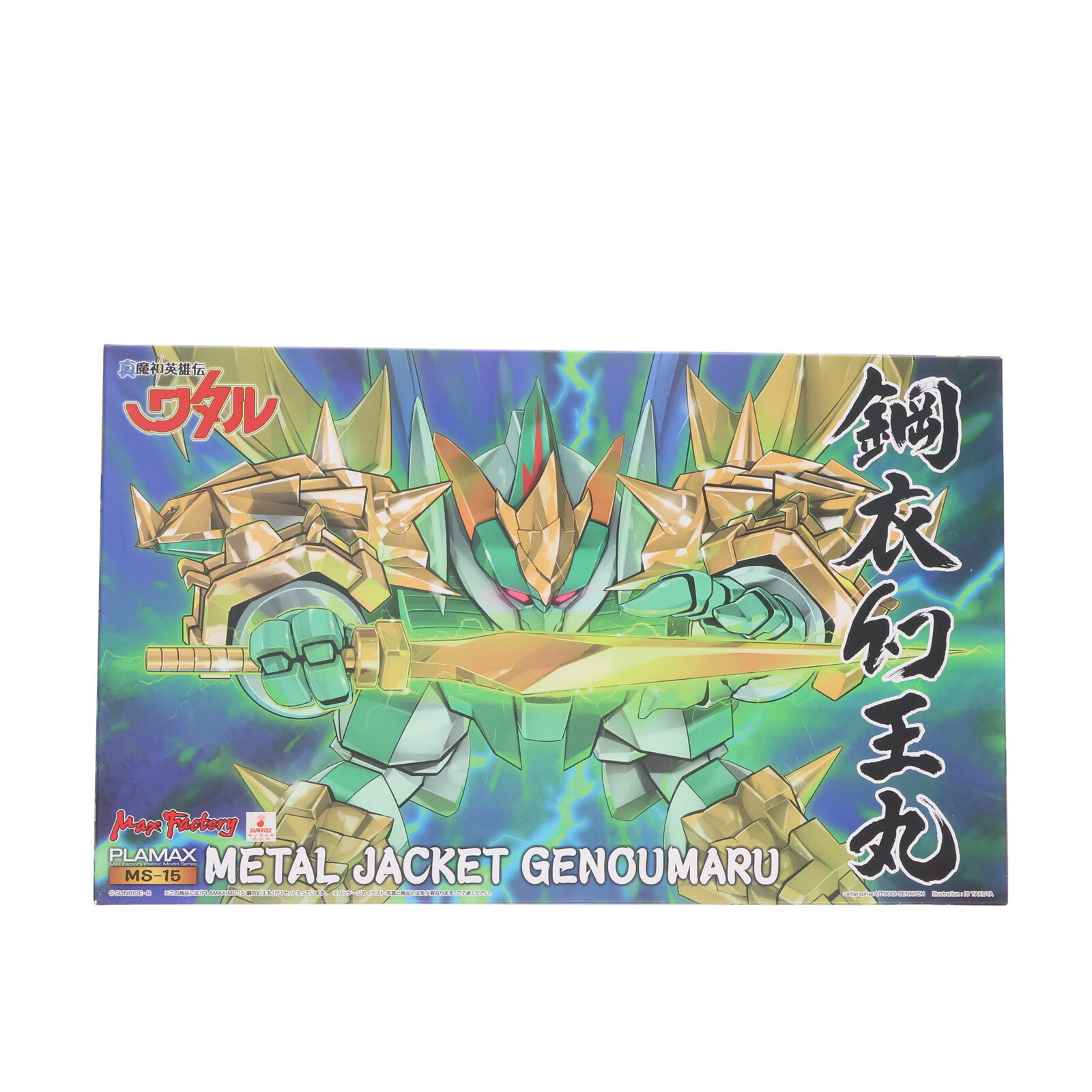 【中古】[PTM] PLAMAX MS-15 鋼衣幻王丸(メタルジャケットゲンオウマル) 真魔神英雄伝ワタル プラモデ..