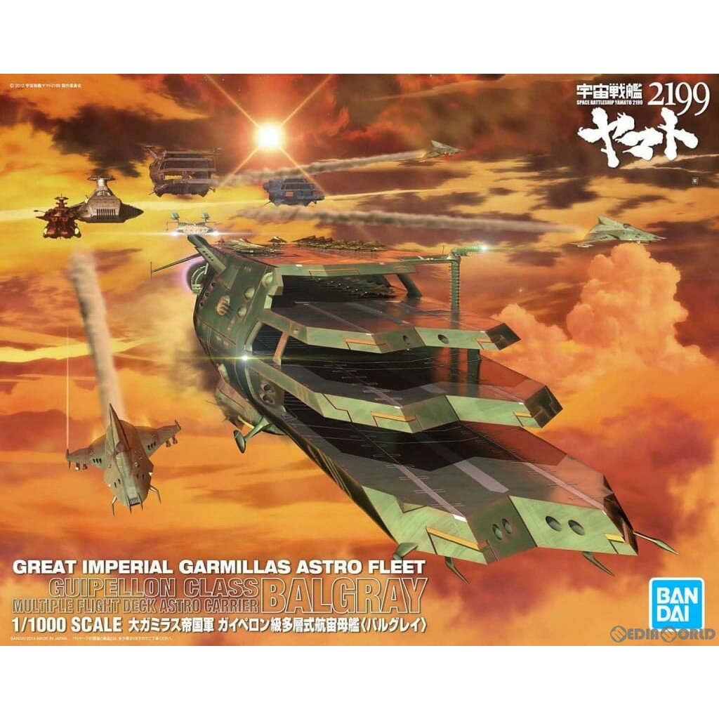 【中古】[PTM] (再販) 1/1000 大ガミラス帝国軍 ガイペロン級多層式航宙母艦 バルグレイ 宇宙戦艦ヤマト2199 プラモデル(5067208) バンダイスピリッツ(20240731)