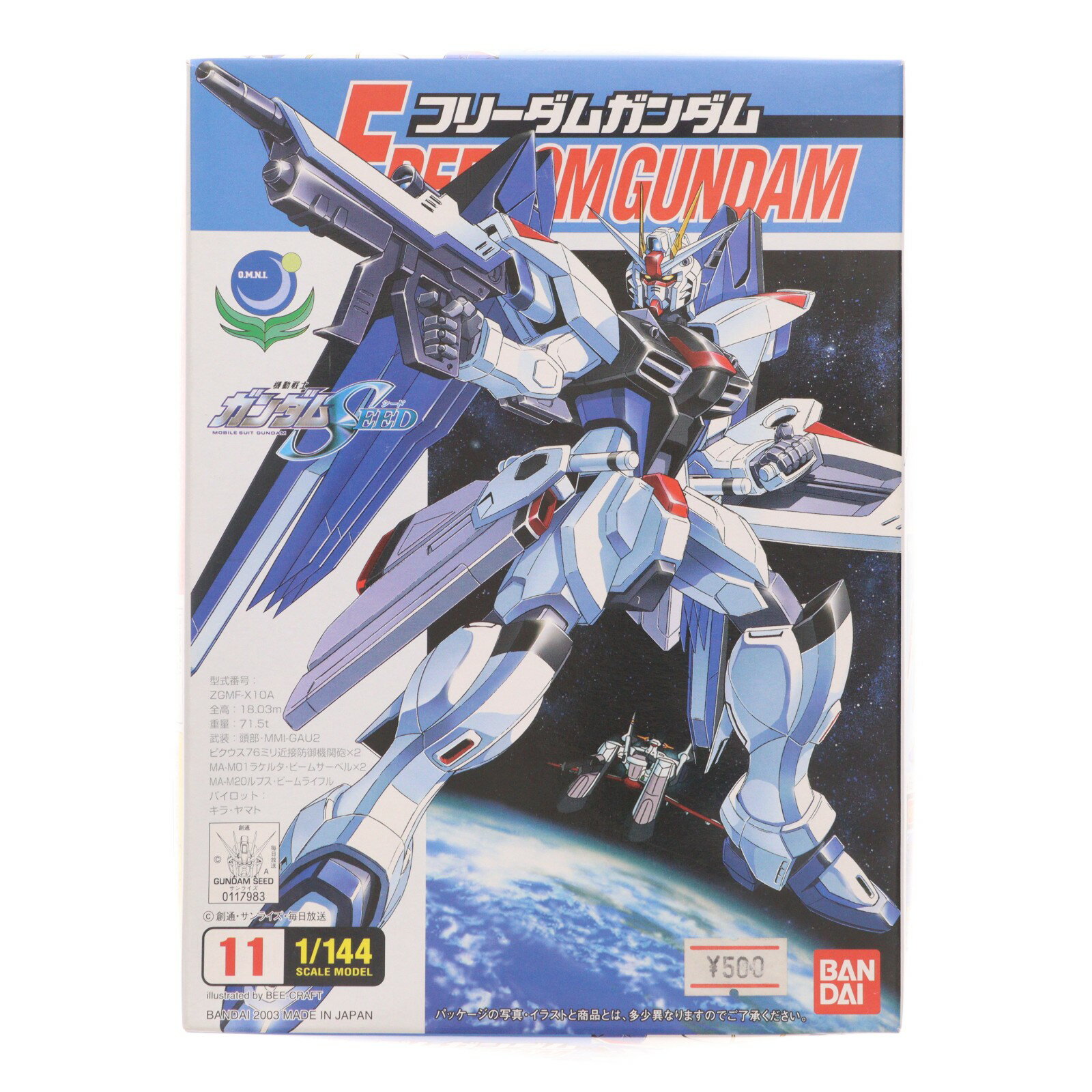 楽天市場】フリーダム ガンダムユニバースの通販