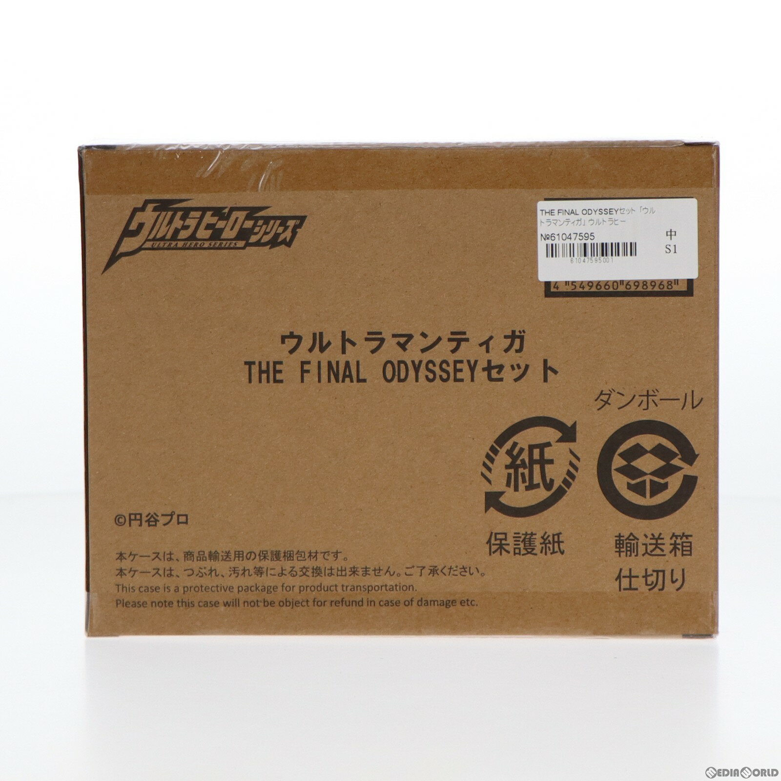 【中古】[SFT]プレミアムバンダイ限定 ウルトラヒーローシリーズ ウルトラマンティガ THE FINAL ODYSSEYセット 完成品 ソフビフィギュア バンダイ(20211031)