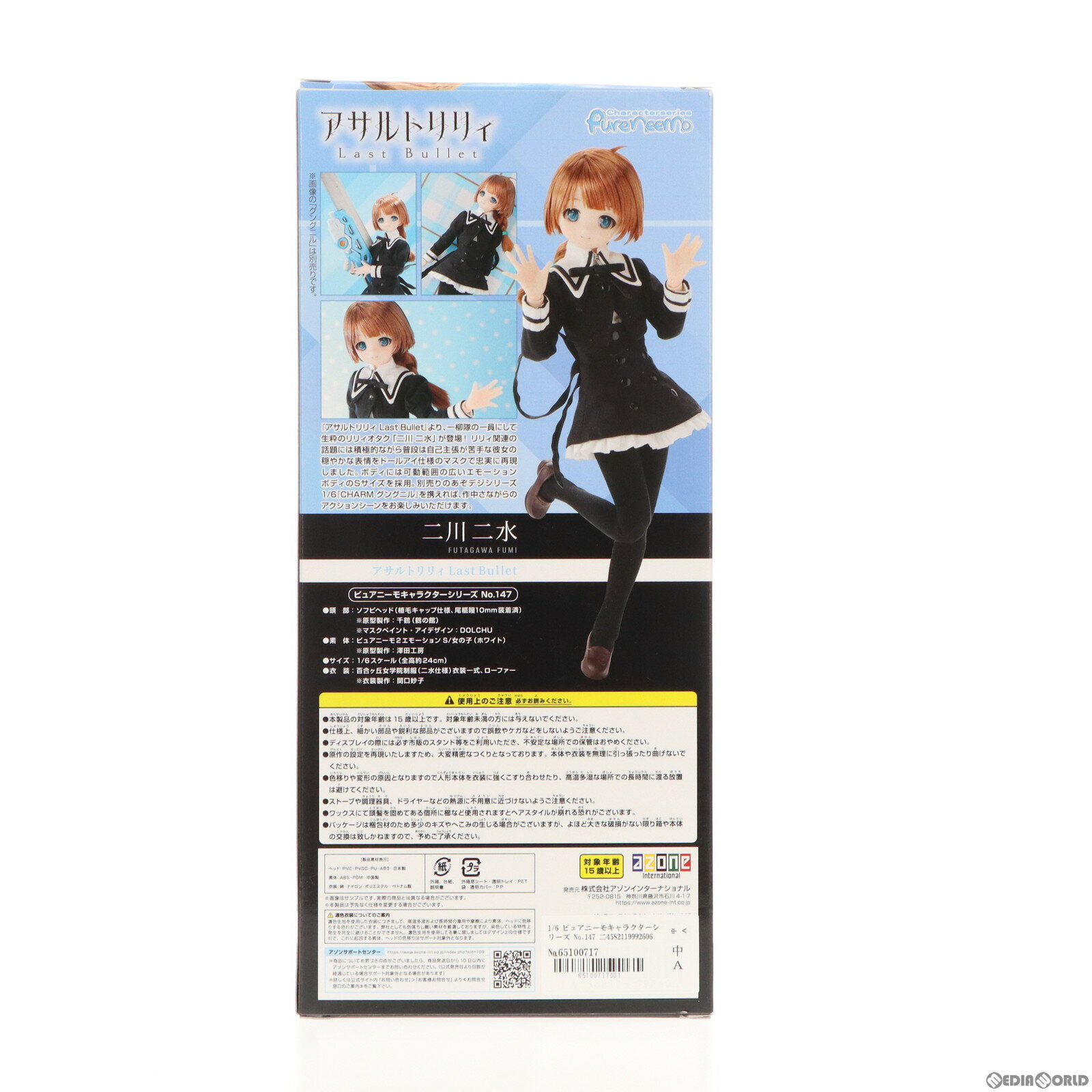 【中古】[DOL]1/6 ピュアニーモキャラクターシリーズ No.147 二川二水(ふたがわふみ) アサルトリリィ Last Bullet 完成品 ドール(PND147-ALF) アゾン(20230601) 3