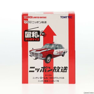 【中古】[MDL]トミカリミテッドヴィンテージ 1/64 LV-Ra03 ローレル1800 ニッポン放送 ニッポン1号(ホワイト×レッド) 完成品 ミニカー(249436) トミーテック(20130326)