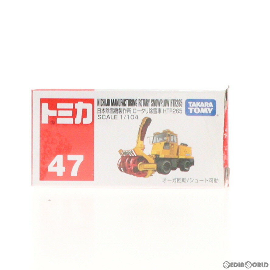 【中古】 MDL トミカ 日本除雪機製作所 ロータリ除雪車 HTR265 完成品 ミニカー(No.47) タカラトミー(20101218)