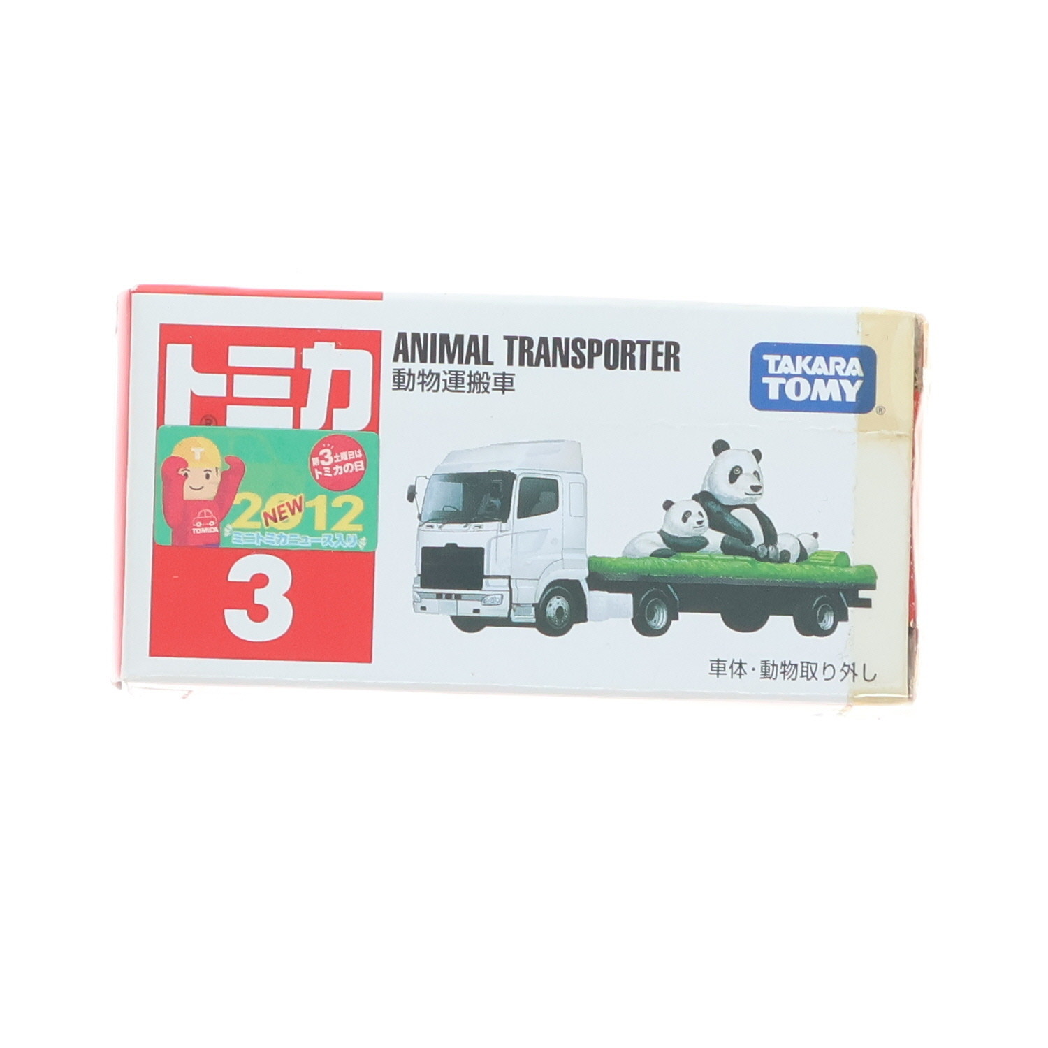 【中古】[MDL] トミカ No.3 動物運搬車(ホワイト/パンダ/赤箱) 完成品 ミニカー タカラトミー(20120421)