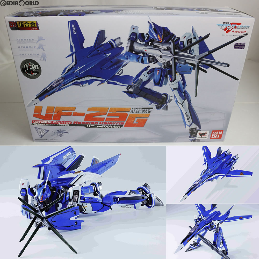 【中古】 TOY DX超合金 VF-25G メサイアバルキリー(ミハエル ブラン機) リニューアルVer. 劇場版マクロスF(フロンティア) 恋離飛翼～サヨナラノツバサ～ 完成トイ バンダイ(20120929)