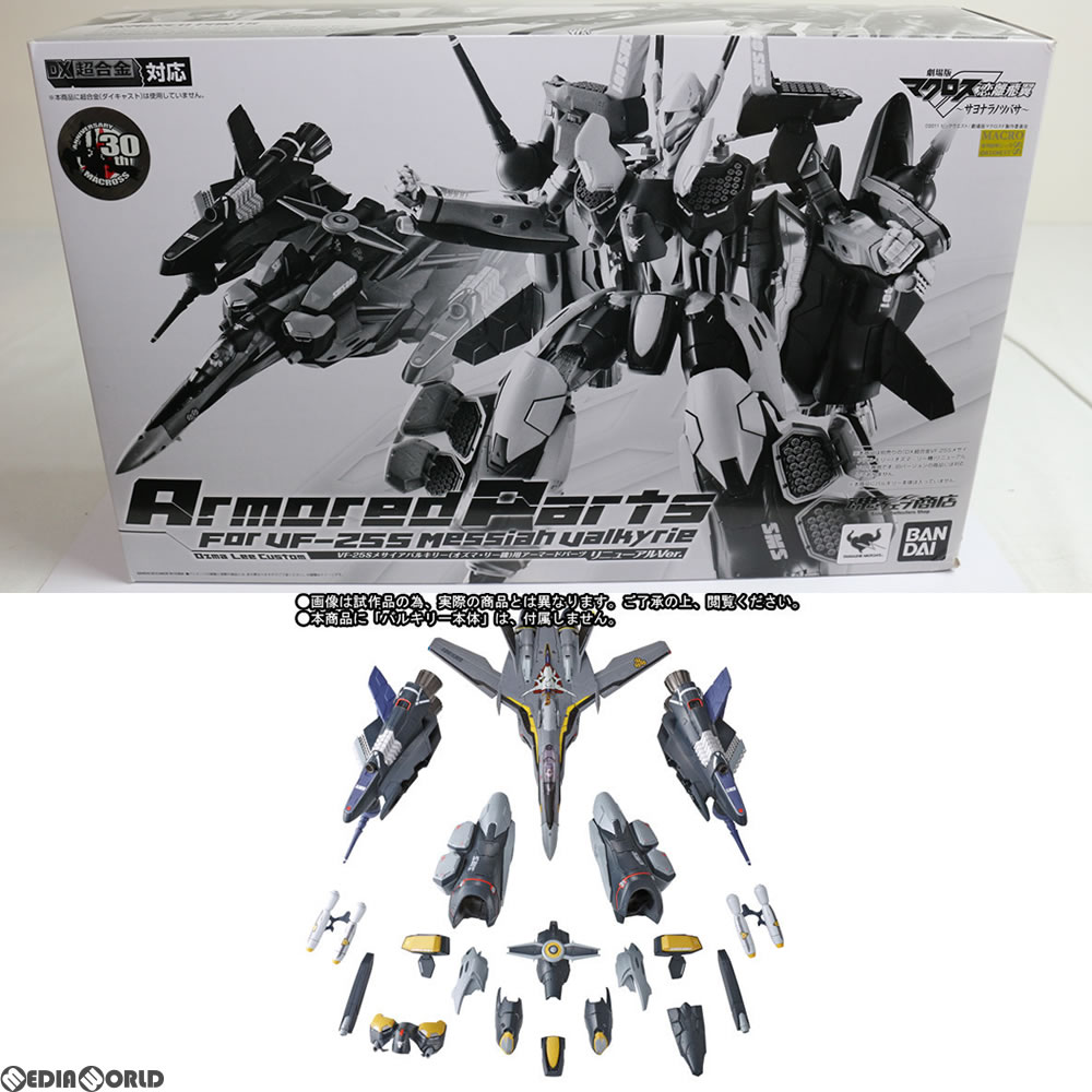 楽天市場】dx超合金 vf-25 アーマードの通販 楽天市場】dx超合金 vf-25 アーマードの通販