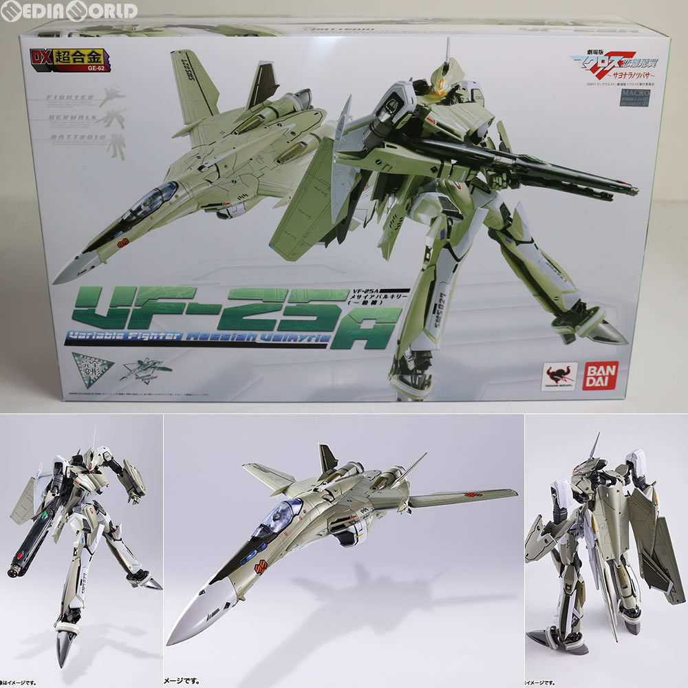 楽天市場】バンダイ dx超合金 vf-25a メサイアバルキリー (一般 楽天市場】バンダイ dx超合金 vf-25a メサイアバルキリー (一般