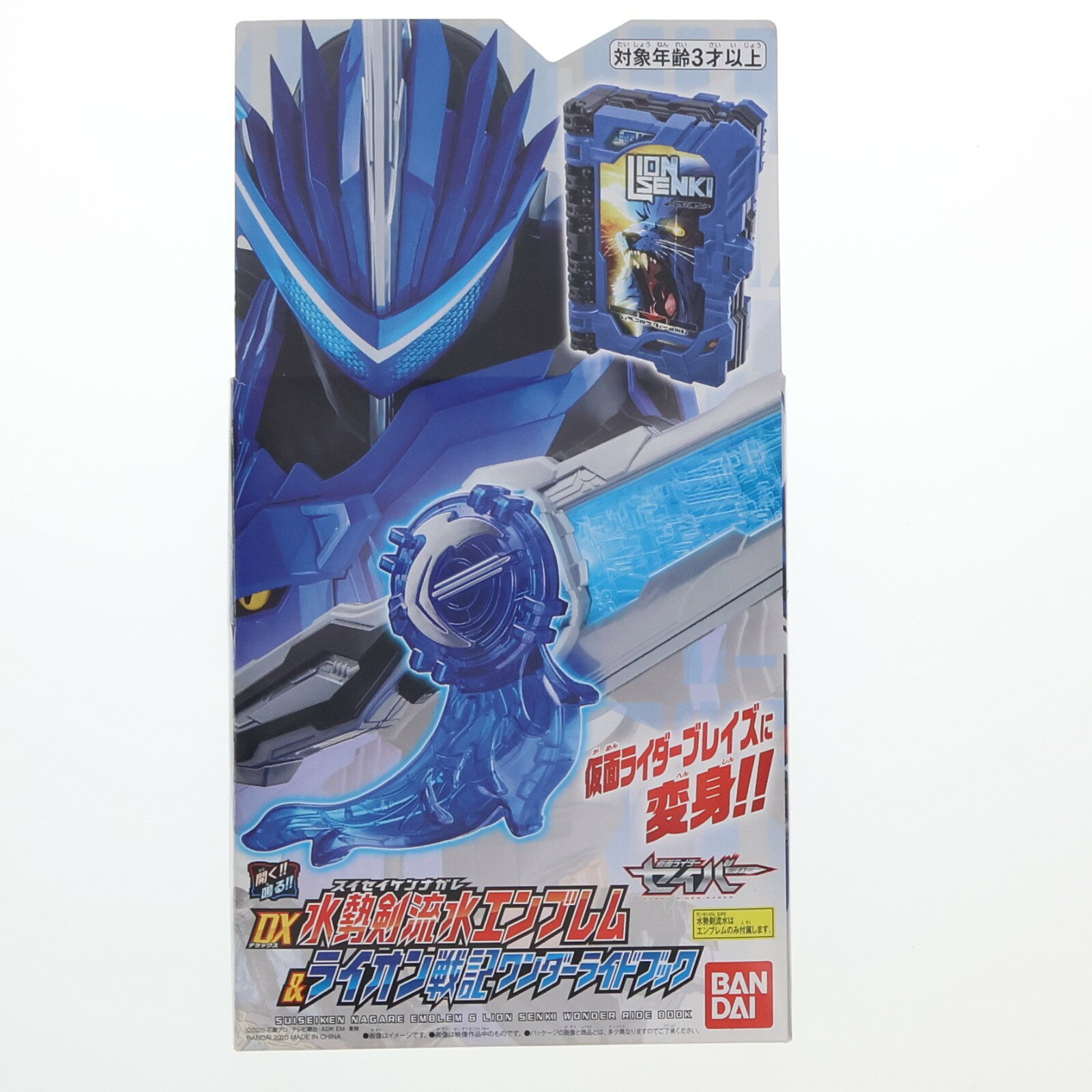 仮面ライダーセイバー DX水勢剣流水エンブレム＆ライオン戦記ワンダーライドブック