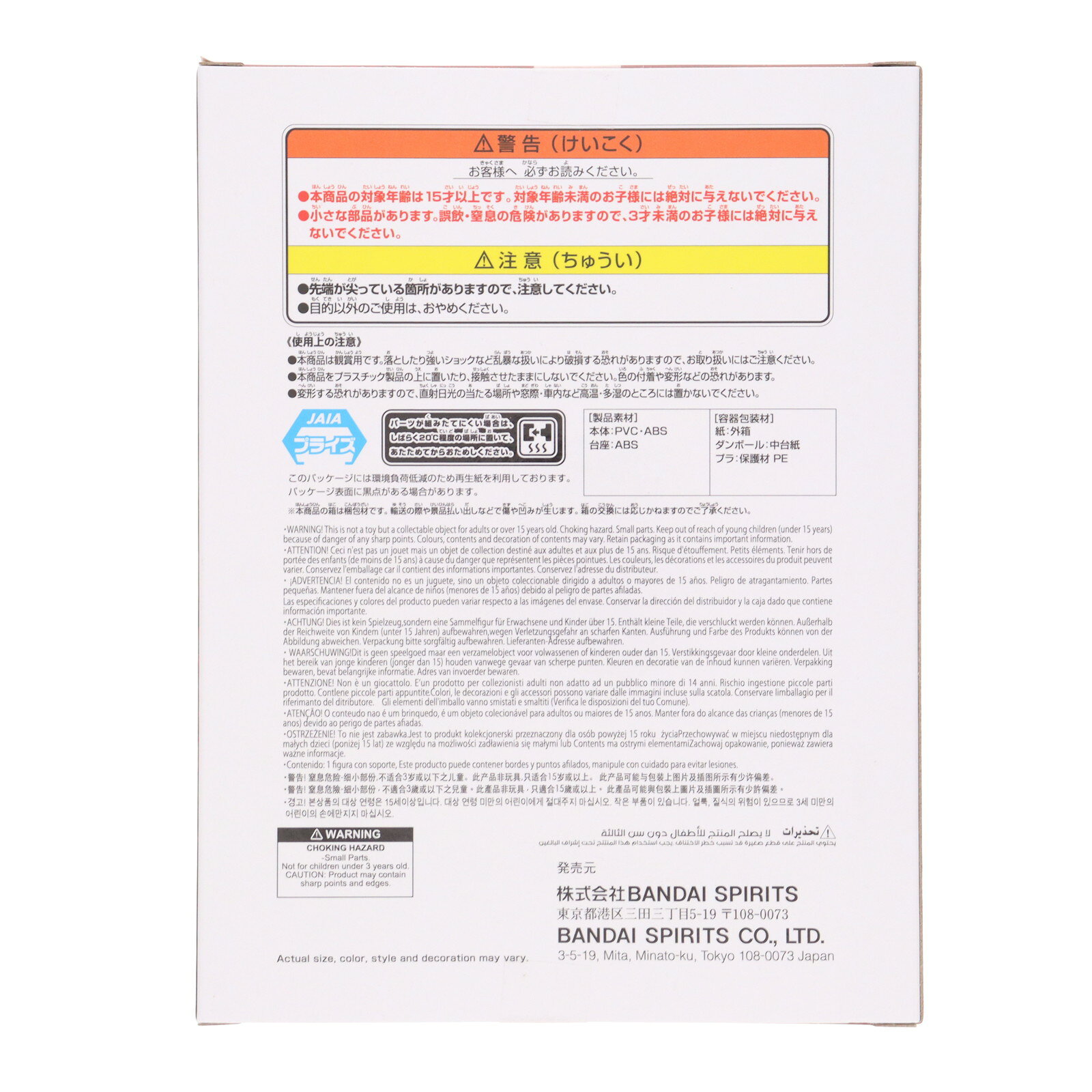 【中古】[FIG] ペイン NARUTO-ナルト- 疾風伝 VIBRATION STARS-KAKUZU & PAIN- フィギュア プライズ(2735448) バンプレスト(20250708)