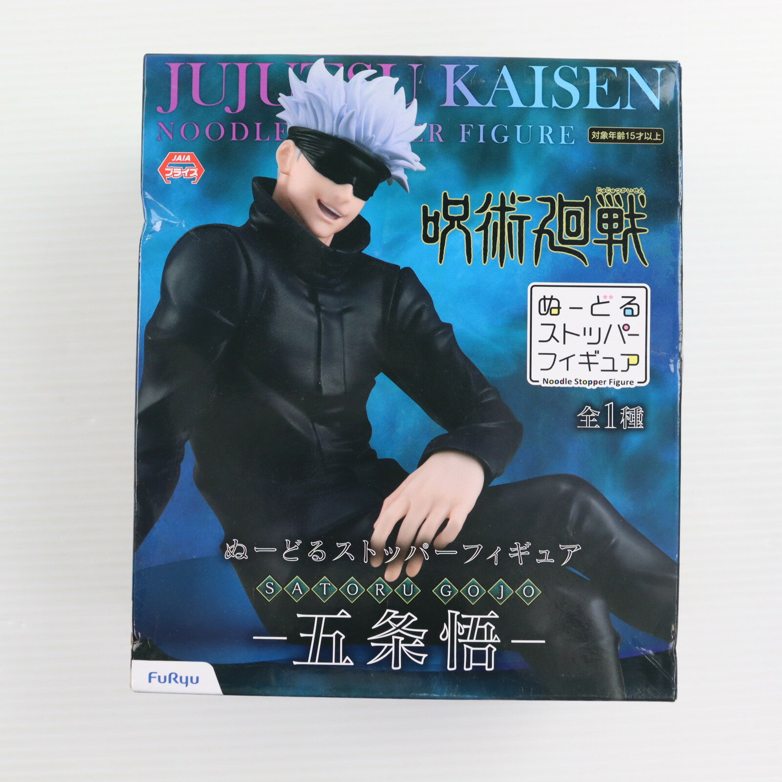 呪術廻戦　ぬーどるストッパー　五条悟　虎杖悠仁 呪術廻戦 五条悟のぬーどるストッパーフィギュア 2021年夏発売!!