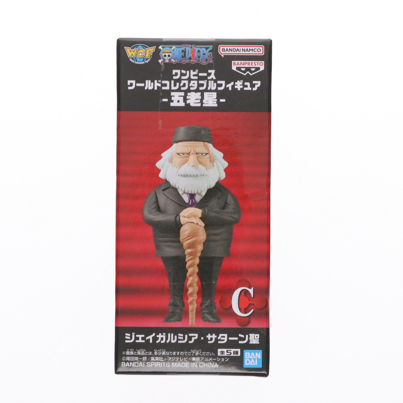 【中古】[FIG] ジェイガルシア・サターン聖 ワンピース ワールドコレクタブルフィギュア-五老星- ONE PIECE プライズ(2750785) バンプレスト(20250604)
