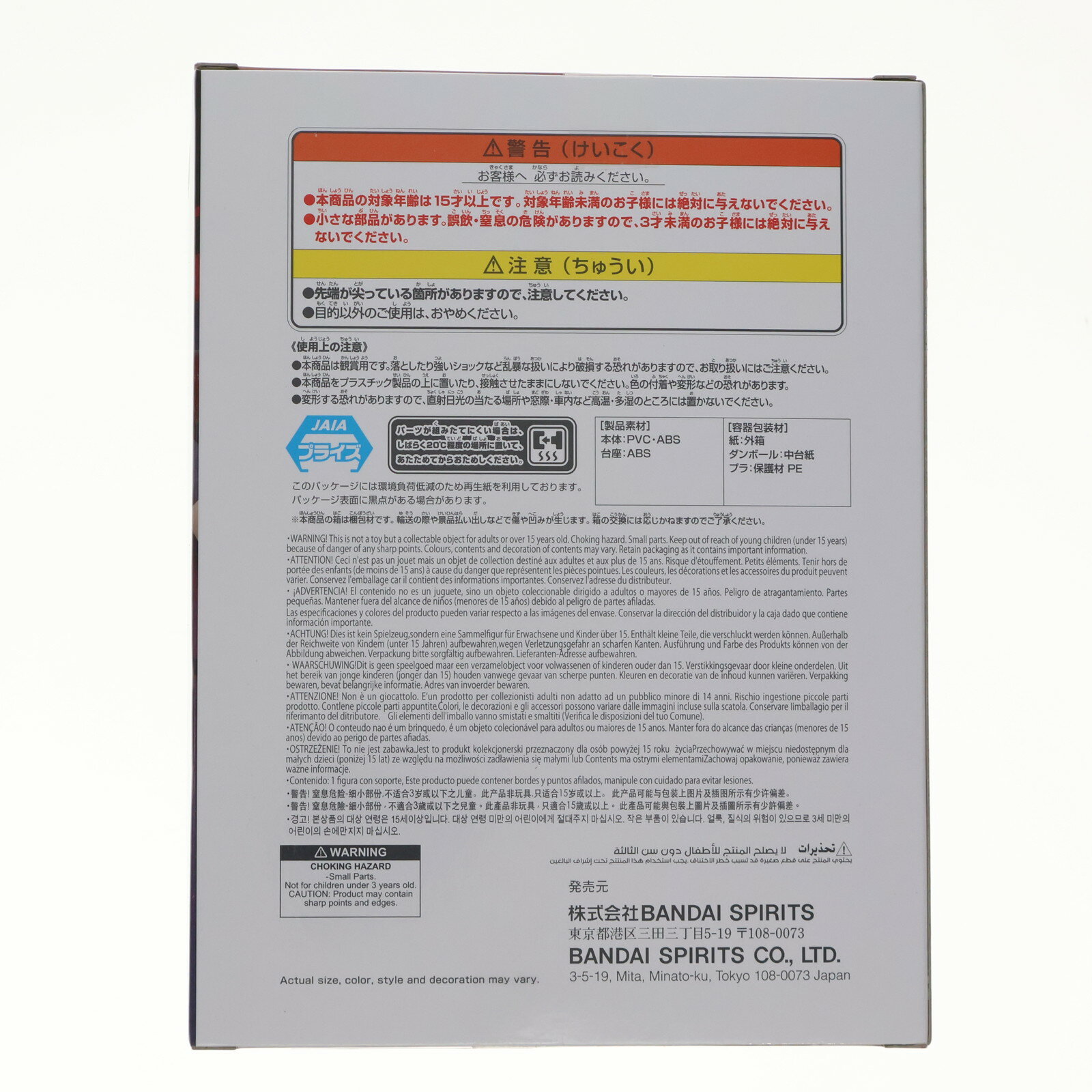 【中古】[FIG] うちはマダラ NARUTO-ナルト- 疾風伝 VIBRATION STARS-SENJU HASHIRAMA & UCHIHA MADARA- フィギュア プライズ(2715043) バンプレスト(20251016)