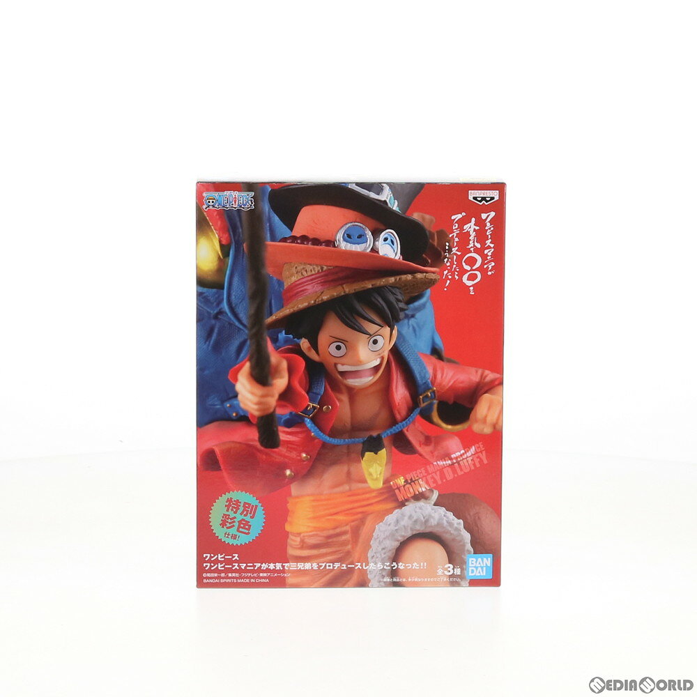 【中古】[FIG] モンキー・D・ルフィ ワンピースマニアが本気で三兄弟をプロデュースしたらこうなった!! ONE PIECE(ワンピース) フィギュア プライズ(81926) バンプレスト(20200320)