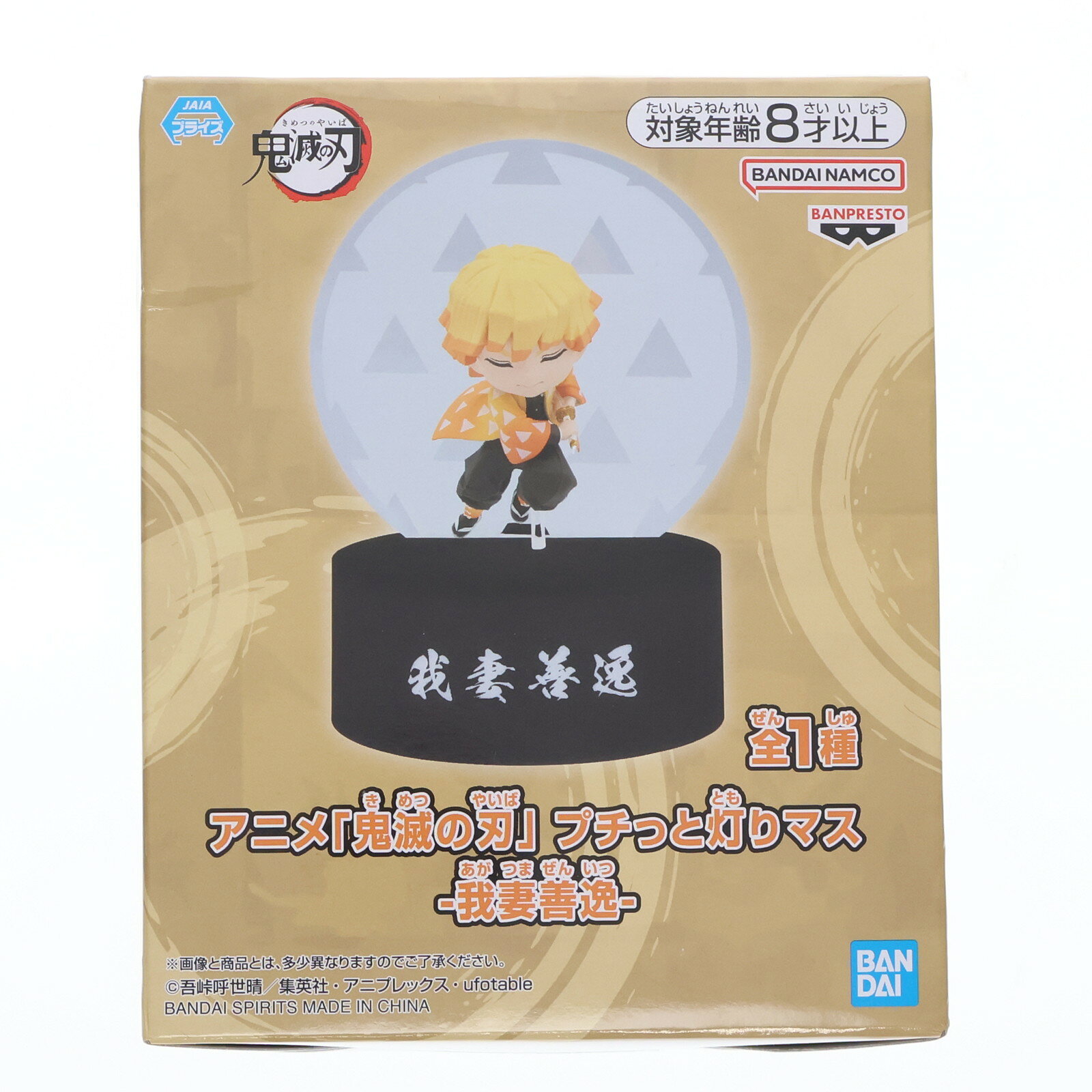 楽天市場】鬼滅の刃 フィギュア 善逸（ブランドバンプレスト）の通販