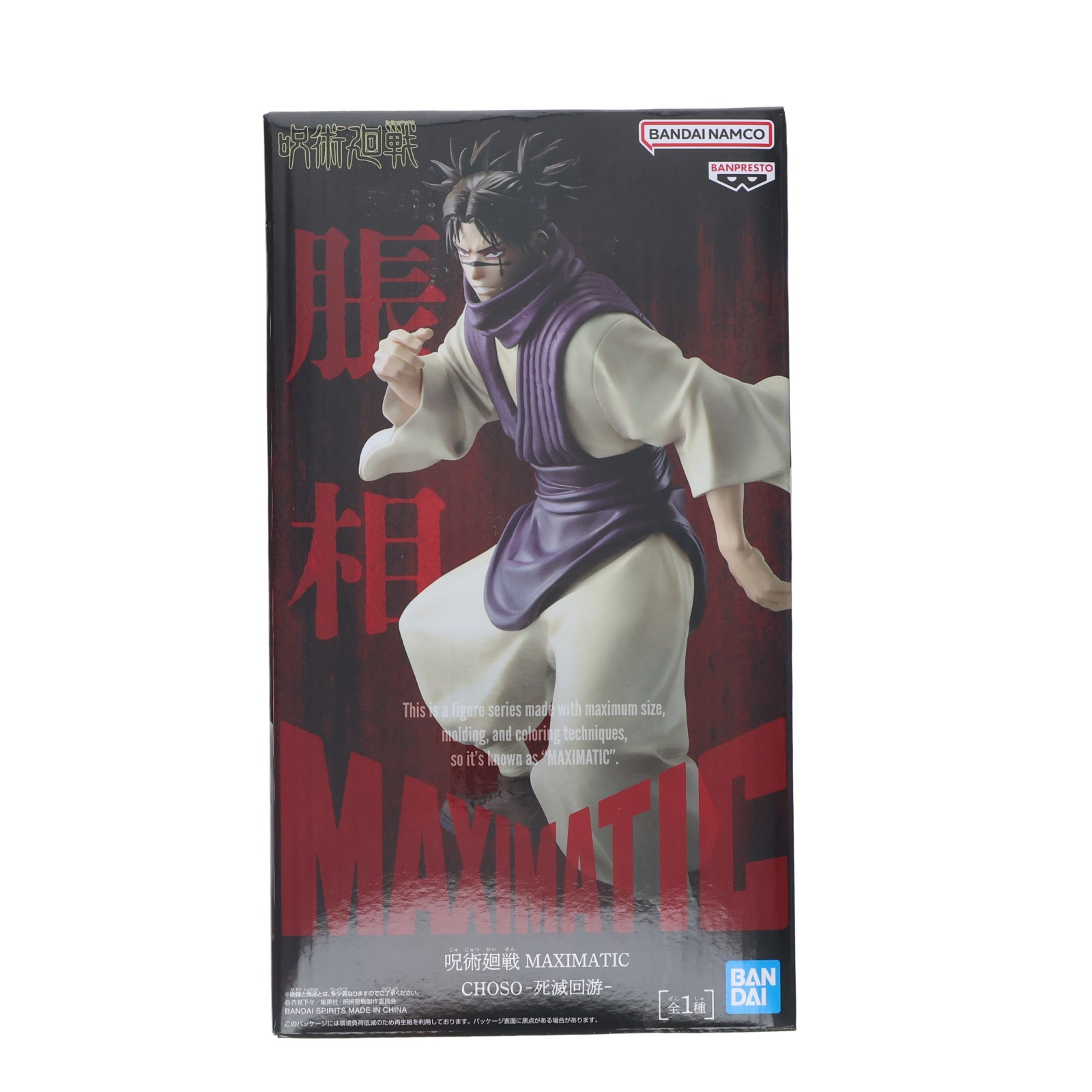 【中古】[FIG] 脹相(ちょうそう) 呪術廻戦 MAXIMATIC CHOSO-死滅回游- フィギュア プライズ(2789976) バンプレスト(20260210)