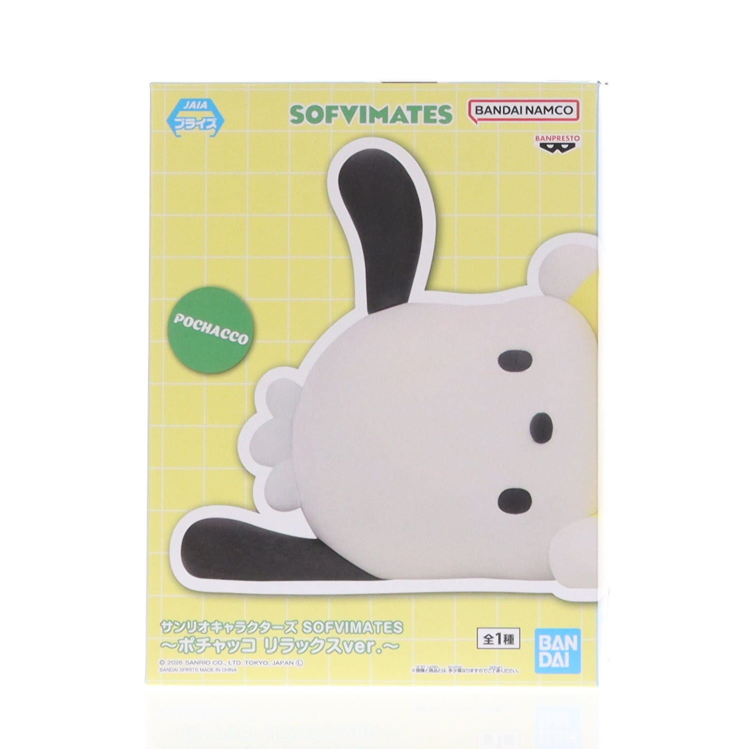 楽天市場】サンリオキャラクターズ SOFVIMATES～ハンギョドン～の通販