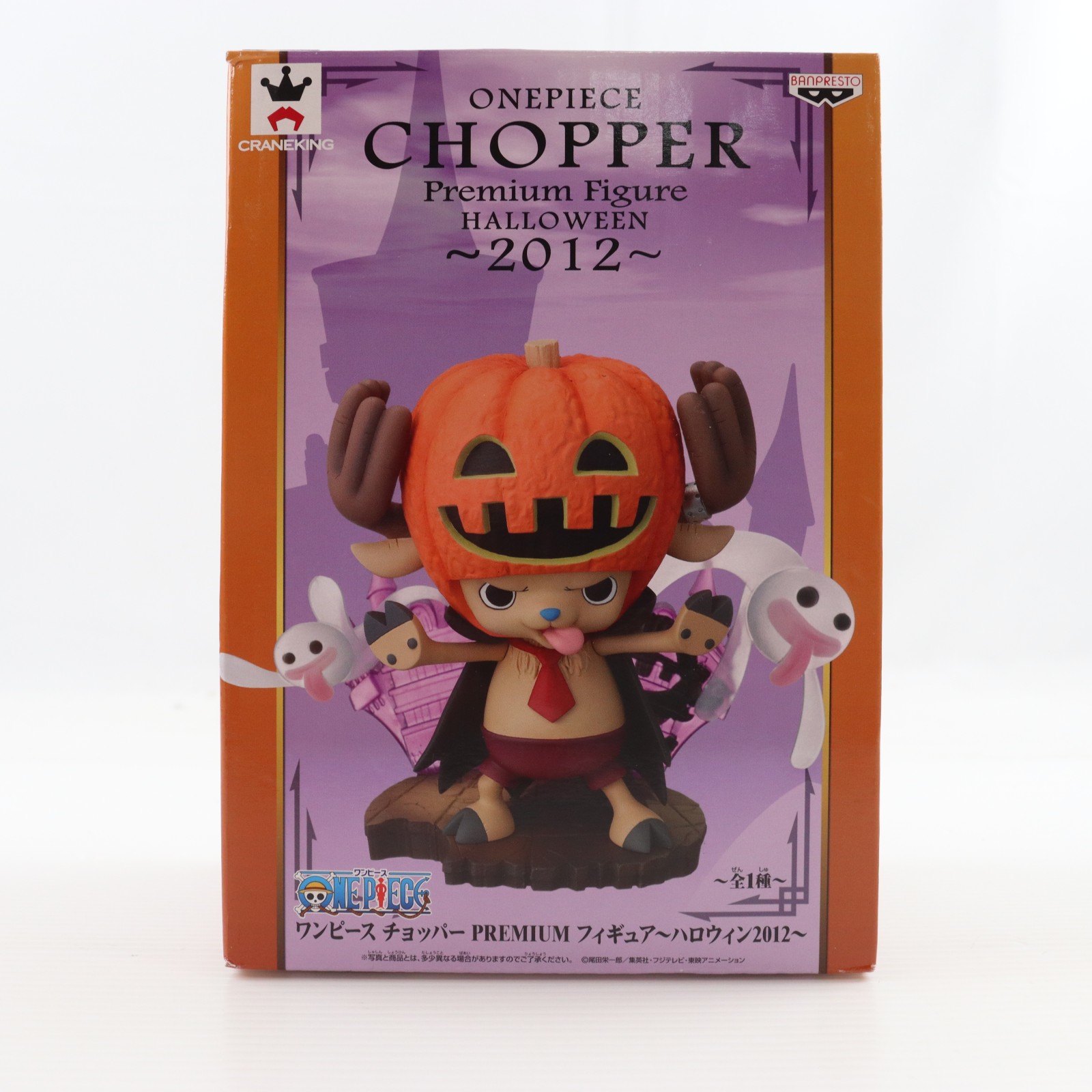 【中古】[FIG] チョッパー ワンピース チョッパーPREMIUMフィギュア～ハロウィン2012～ ONE PIECE プライズ(48058) バンプレスト(20120920)