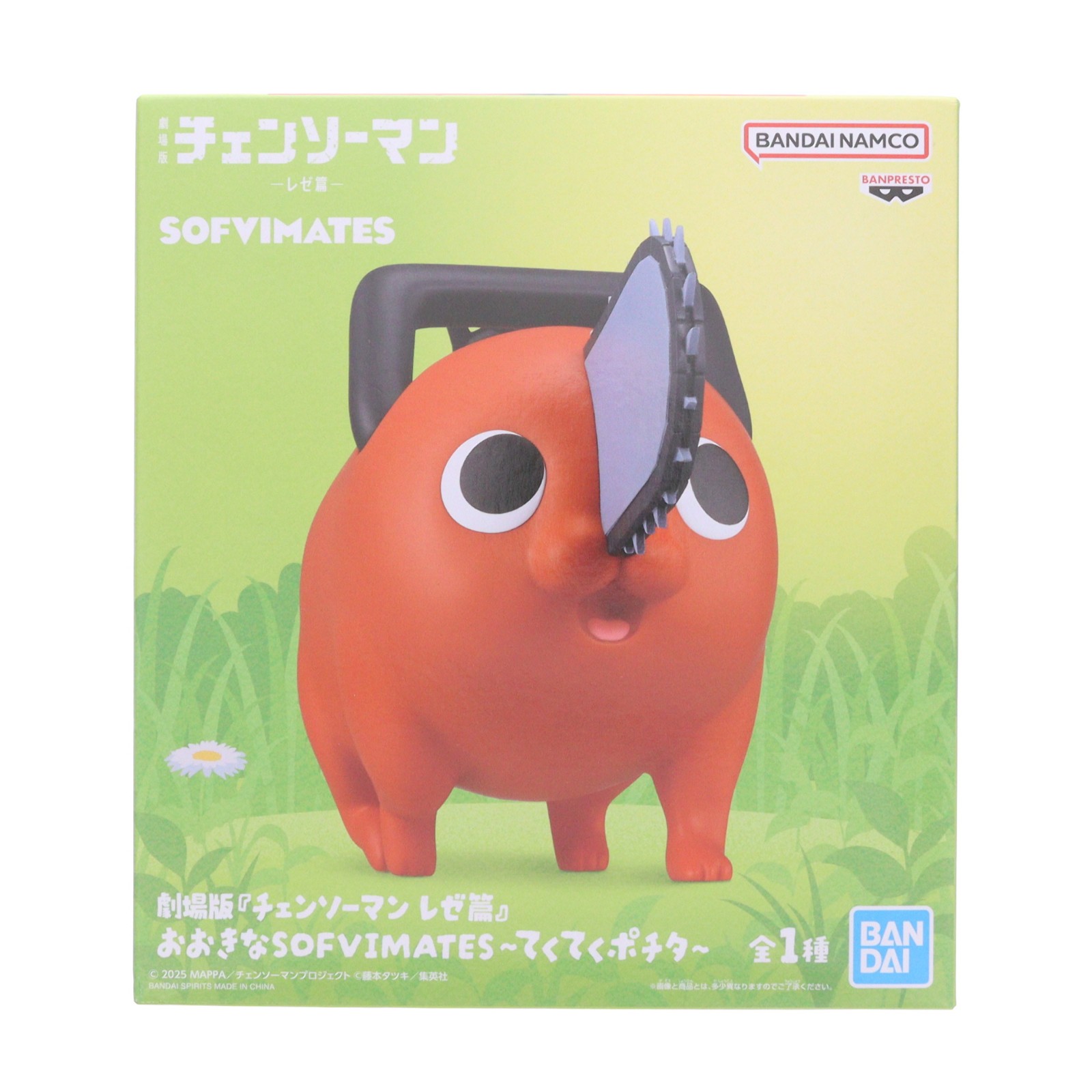 楽天市場】チェンソーマン おおきなSOFVIMATES ポチタは泣きながら俺を