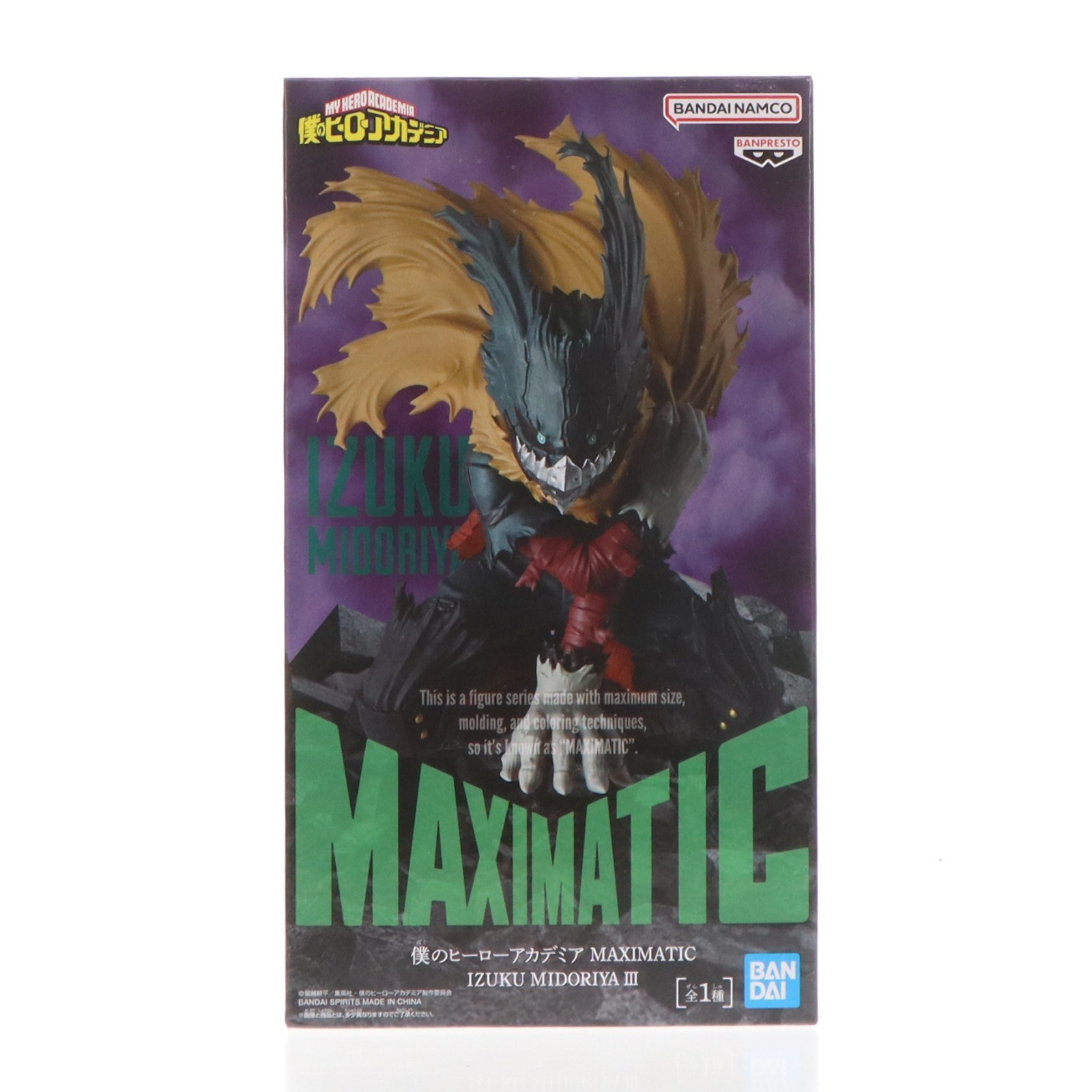 【中古】[FIG] 緑谷出久(みどりやいずく) 僕のヒーローアカデミア MAXIMATIC IZUKU MIDORIYA III フィギュア プライズ(2750953) バンプレスト(20260317)