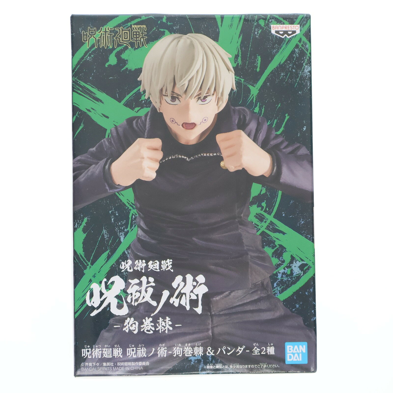 楽天市場】狗巻棘（フィギュア｜コレクション）：ホビーの通販