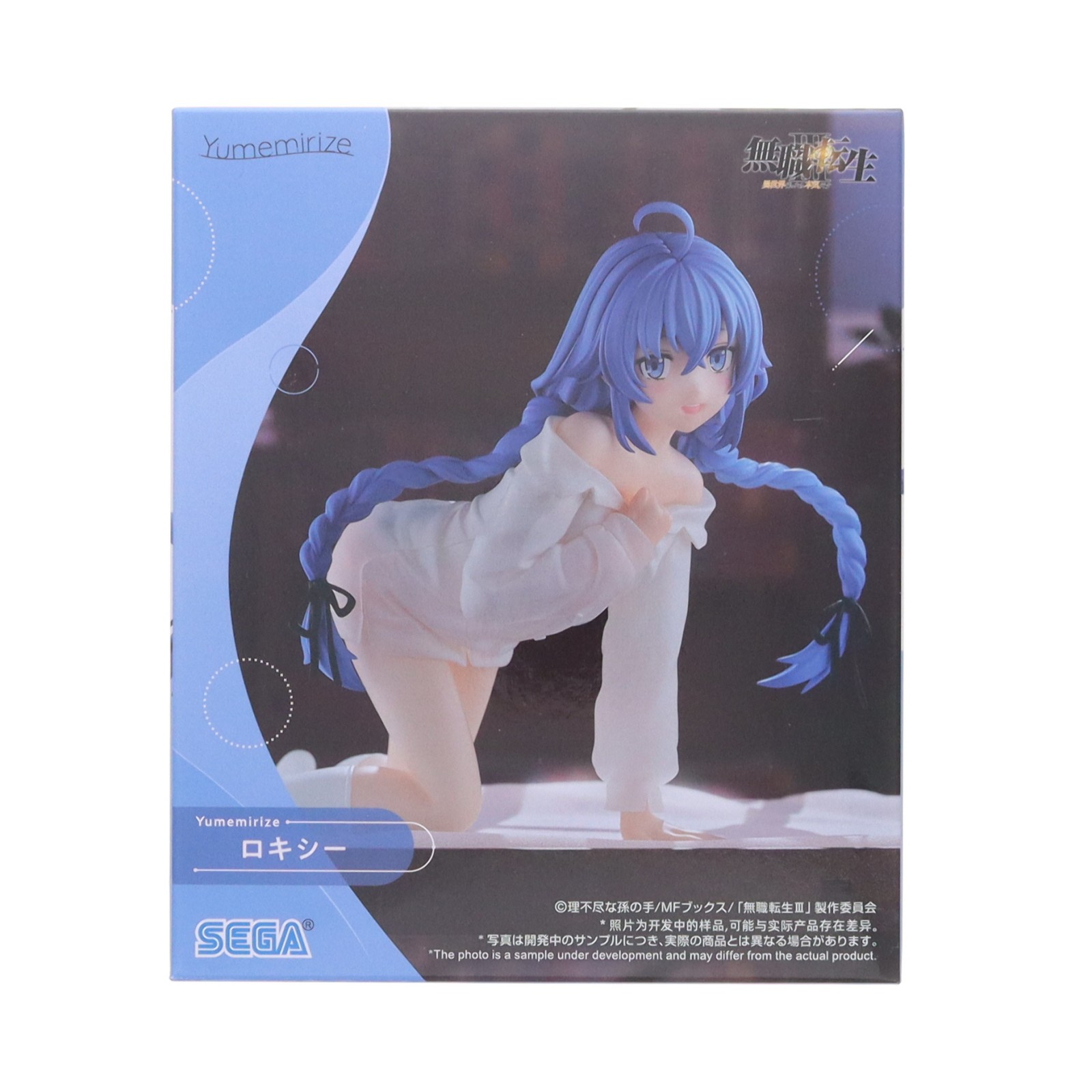 無職転生III～異世界行ったら本気だす～ Yumemirize ‐ロキシー‐【未開封】