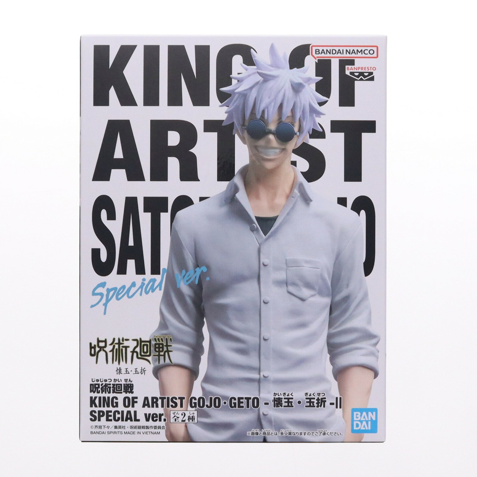 【中古】[FIG] 五条悟(ごじょうさとる) 呪術廻戦 KING OF ARTIST GOJO・GETO-懐玉・玉折-II SPECIAL ver. フィギュア プライズ(2856240) バンプレスト(20260903)