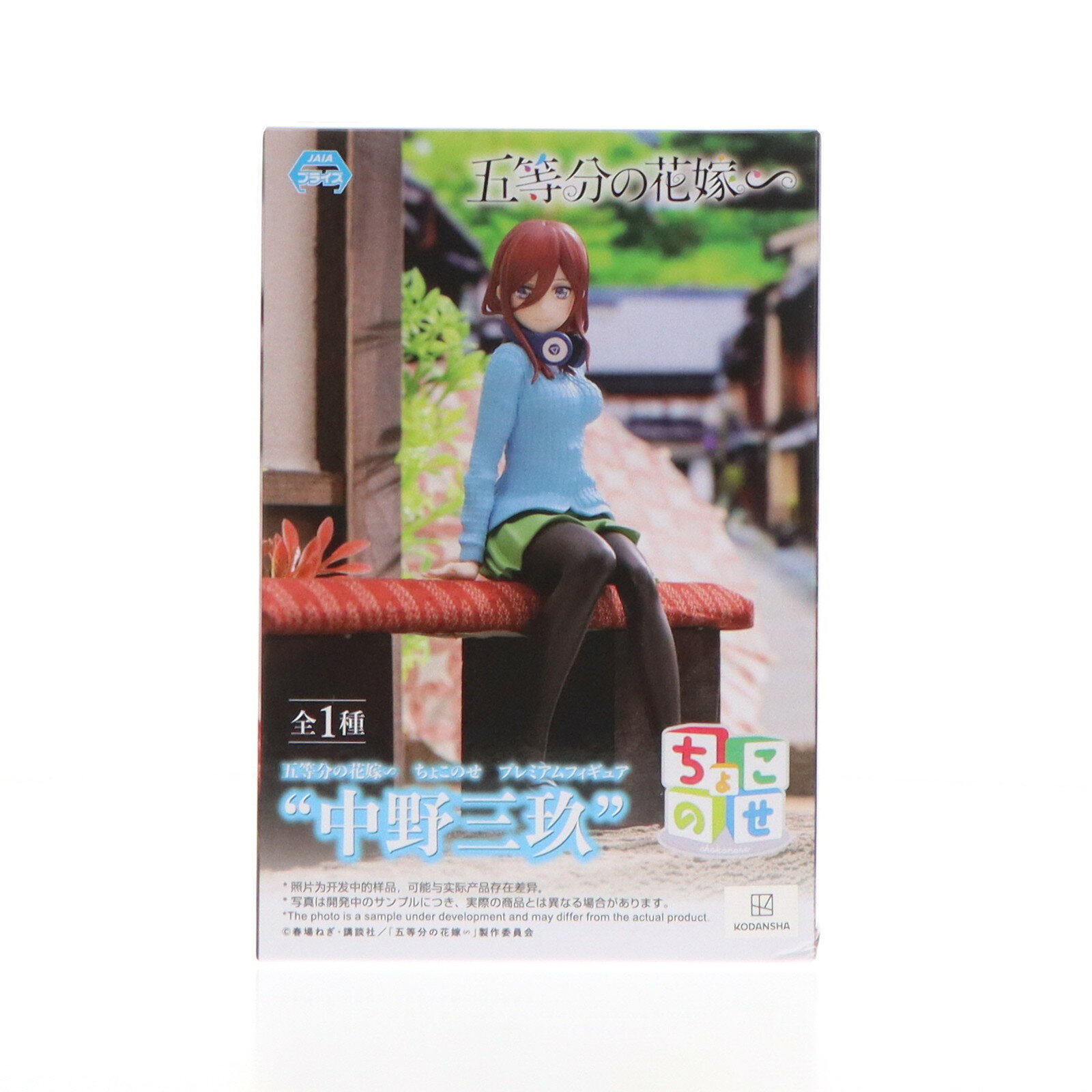 楽天市場】五等分の花嫁 プレミアムフィギュアの通販