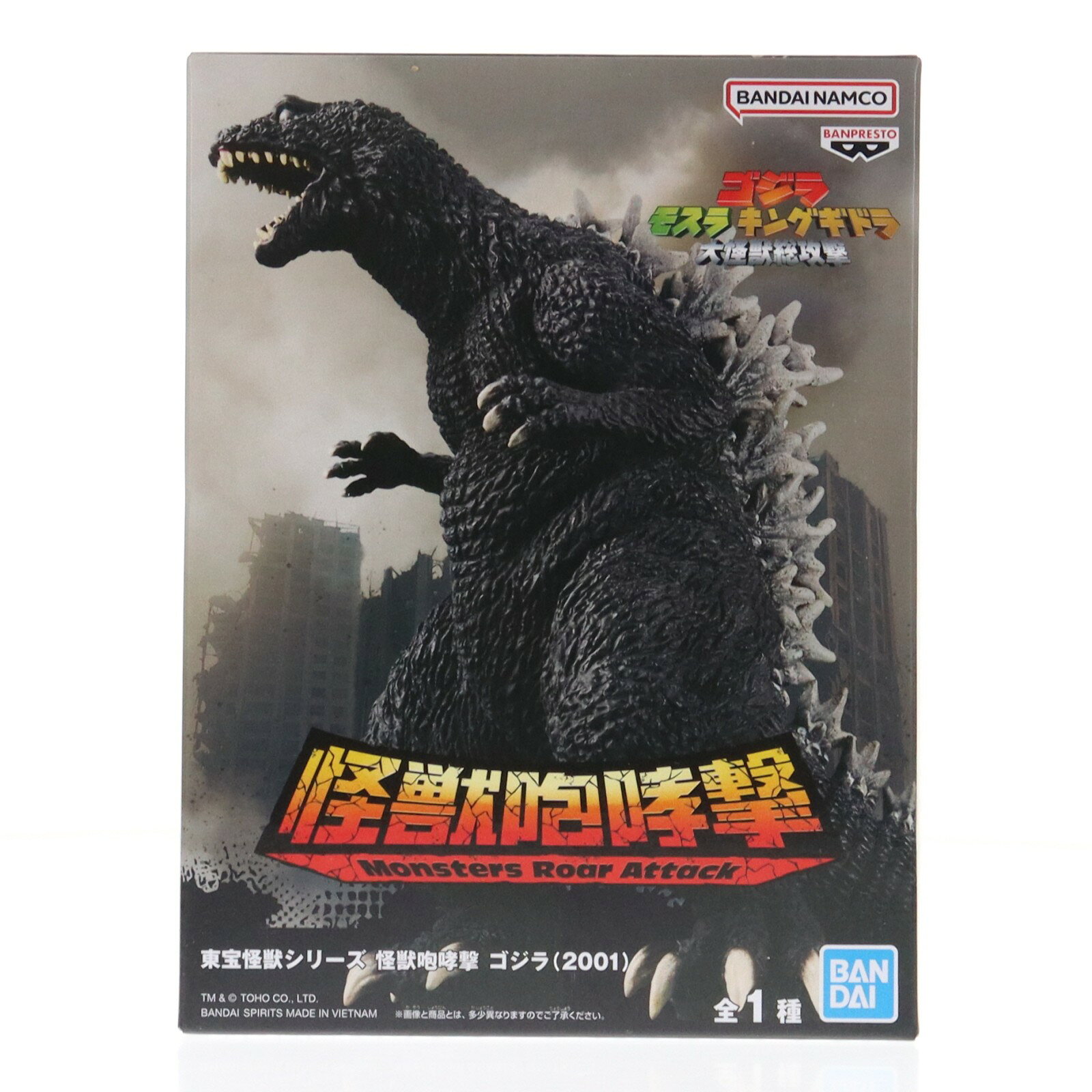 楽天市場】ゴジラ・モスラ・キングギドラ大怪獣総攻撃（フィギュア