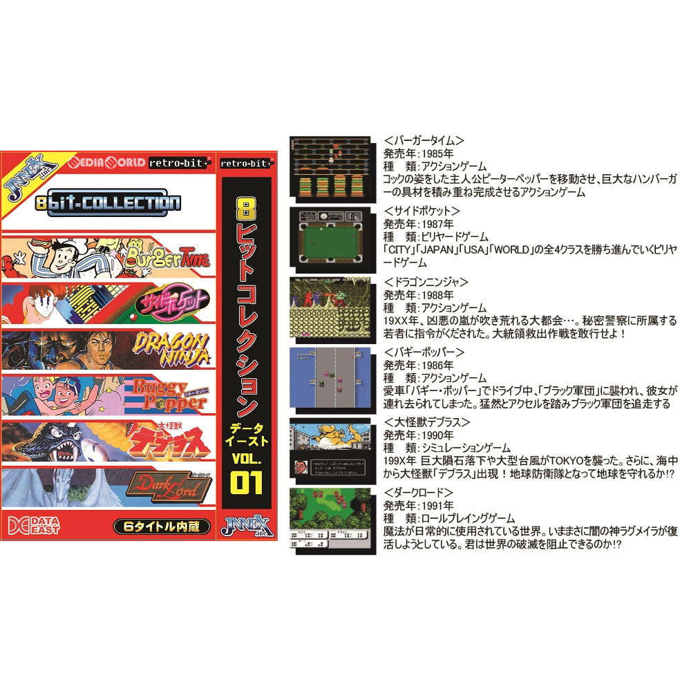 【新品】【お取り寄せ】[FC]8ビットコレクション データイースト Vol.01(レトロビット「レトロデュオ」・FC互換機用)(20180228)