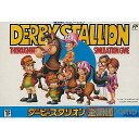 ダービースタリオン(DERBY STALLION) 全国版(19920829)