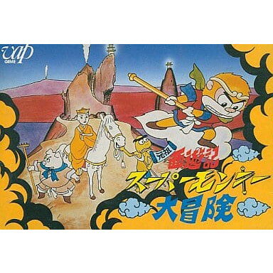 【中古】【表紙説明書なし】[FC] 元祖西遊記スーパーモンキー大冒険 バップ(19861121)