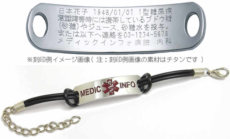 情報を刻印するアクセサリー MEDIC INFO CASUAL ステンレス ブレスレット -ラバーバンドタイプ