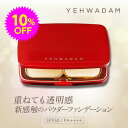 パウダーファンデーション ザフェイスショップ【本体】イェファダム パウダーファンデーション EX (10g) SPF50 PA++++YEHWADAM THE FACE SHOP 韓国コスメ 人気 40代 50代 60代 70代
