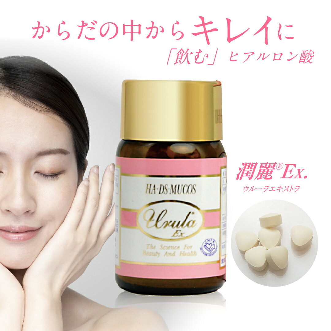 潤麗EX120 ウルーラエキストラ 120粒入 URULA 複合ムコ多糖 たん白配合 ヒアルロン酸・デルマタン硫酸・コンドロイチン硫酸・アミノ酸・コラーゲンペプチド うるおい しわ 関節 健康補助食品 medicaraise-10001248 キレイノミカタ サンプル画像3