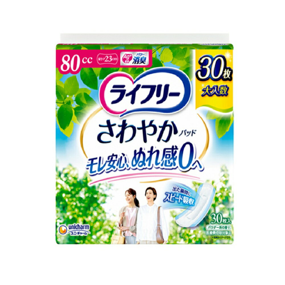 ユニチャーム ライフリー さわやか�