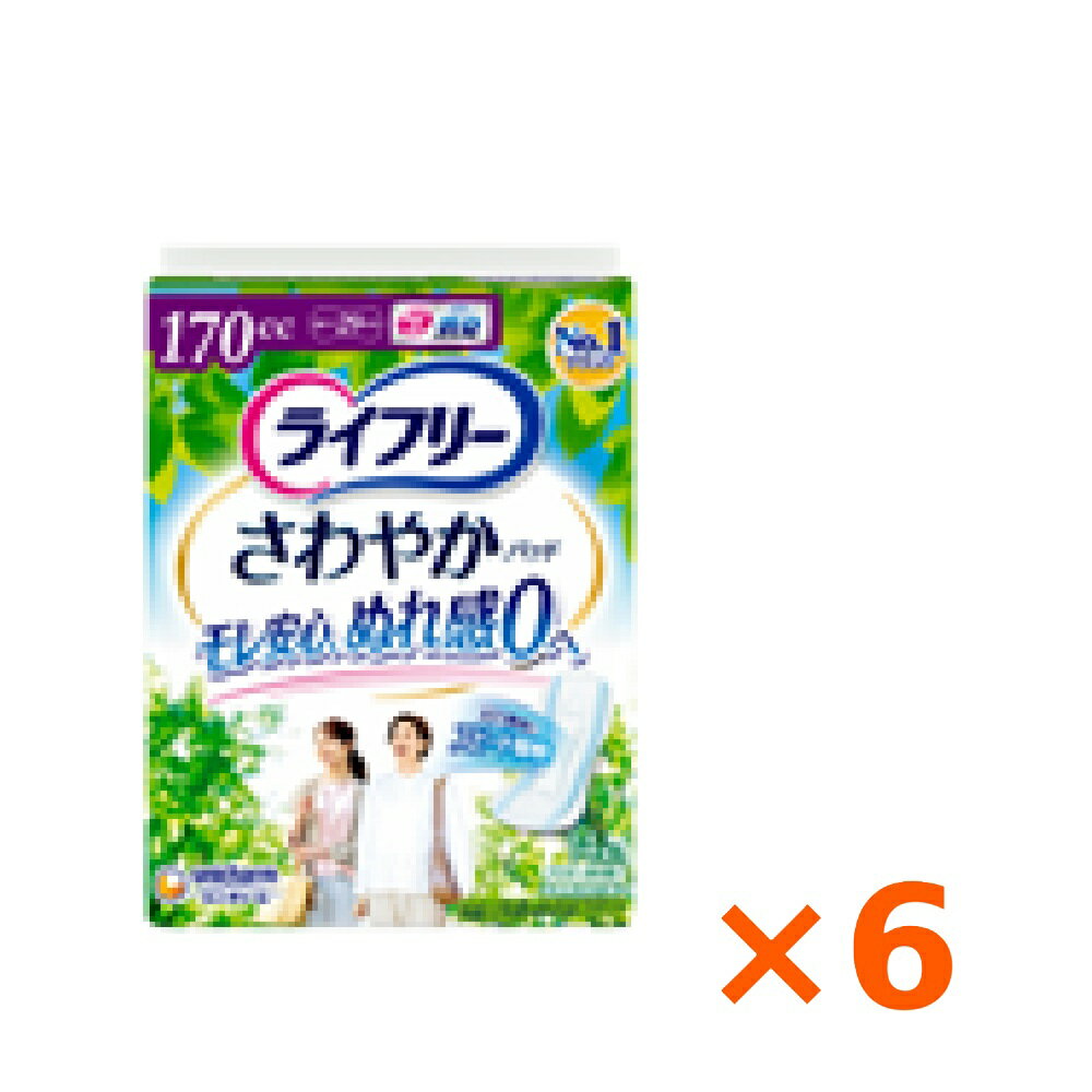《ケース》ユニチャーム　 ライフリー さわやかパッド 長時間・夜でも安心用 (14枚) 170cc ×6袋　尿ケア29cm 尿もれ 軽度失禁パッド 備蓄　沖縄発送不可　送料無料