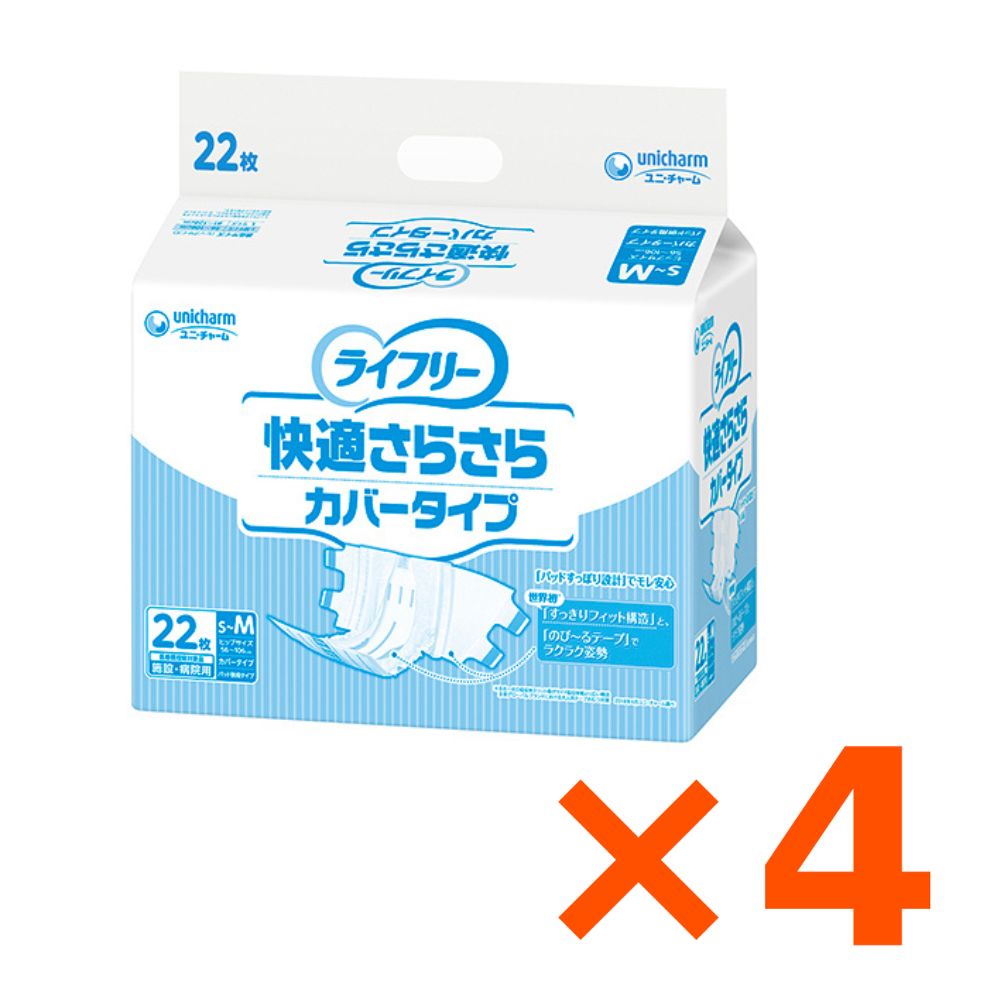 Gライフリー快適カバータイプSM2...