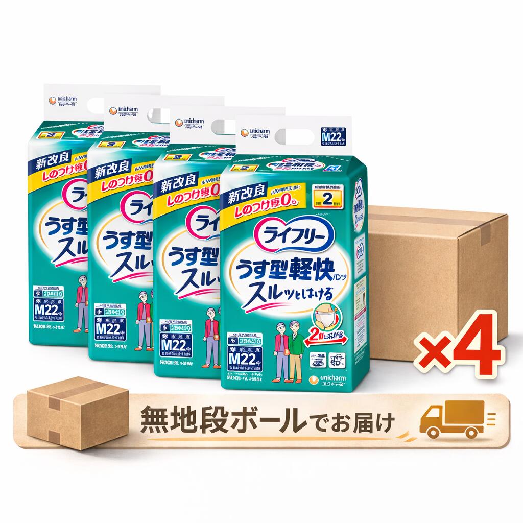 【無地段ボールでお届け・ケース売り】ライフリー うす型軽快パンツM 22枚×4個（※沖縄発送不可）ふんわりウエスト 履きやすい 男女共用お出かけに安心 スルッとはける しっかりフィットゾーン　送料無料