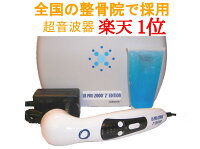 超音波器 US PRO 2000 2nd edition 【超音波治療器 メーカー Roscoe Medical社 製...